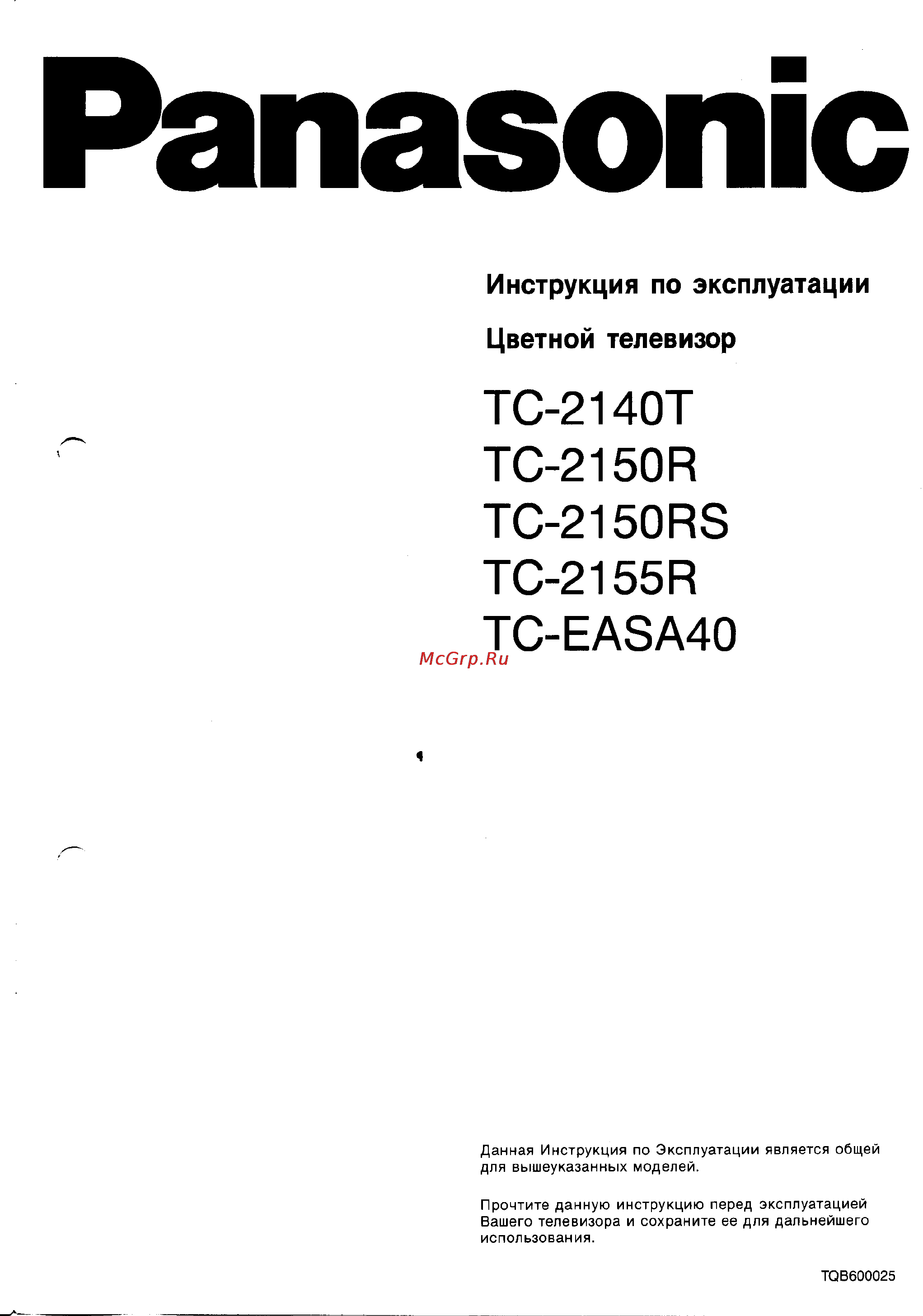 Panasonic TC-2150R Инструкция по эксплуатации онлайн