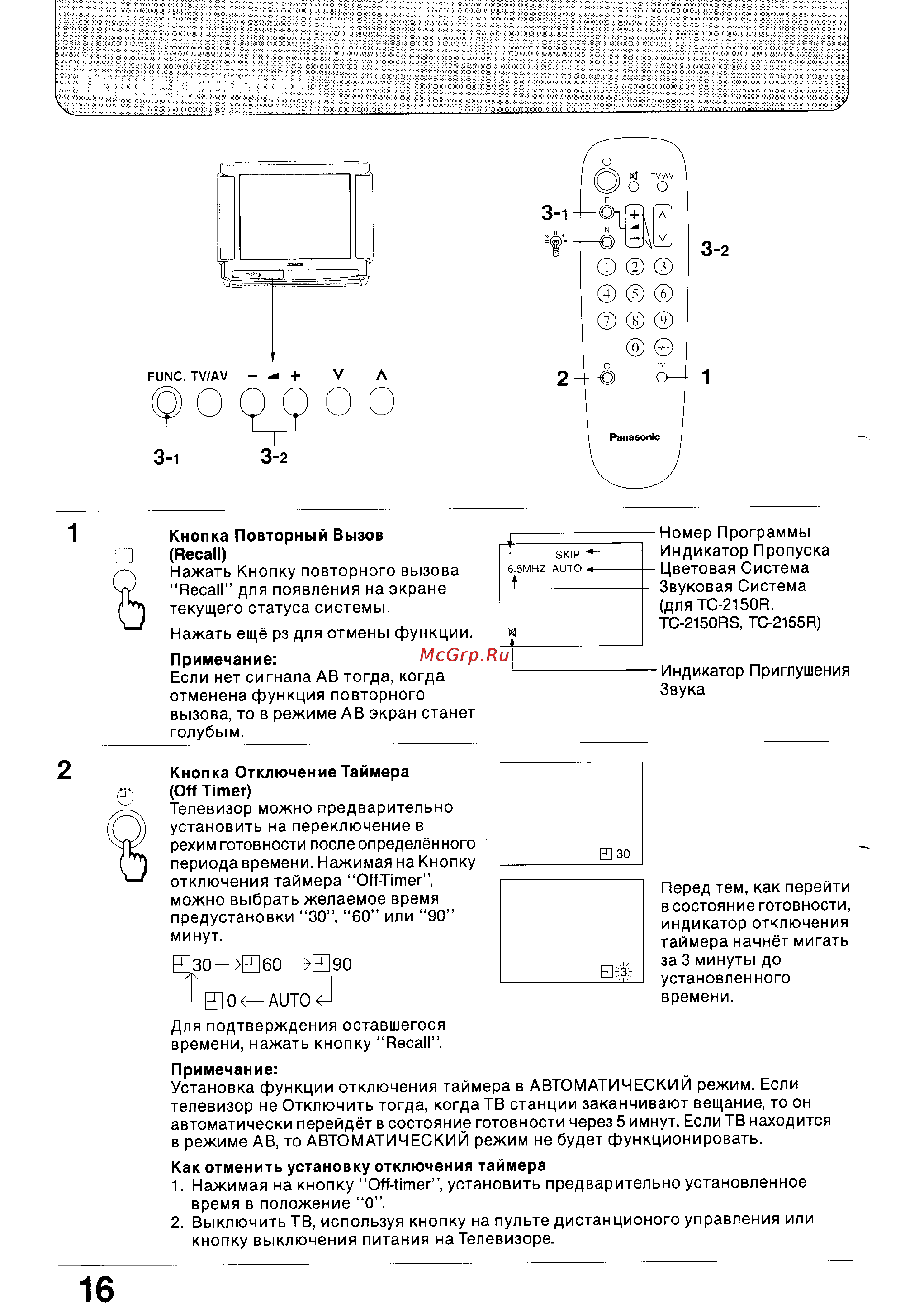 Panasonic TC-2150R [16/24] И30 шб0 и90