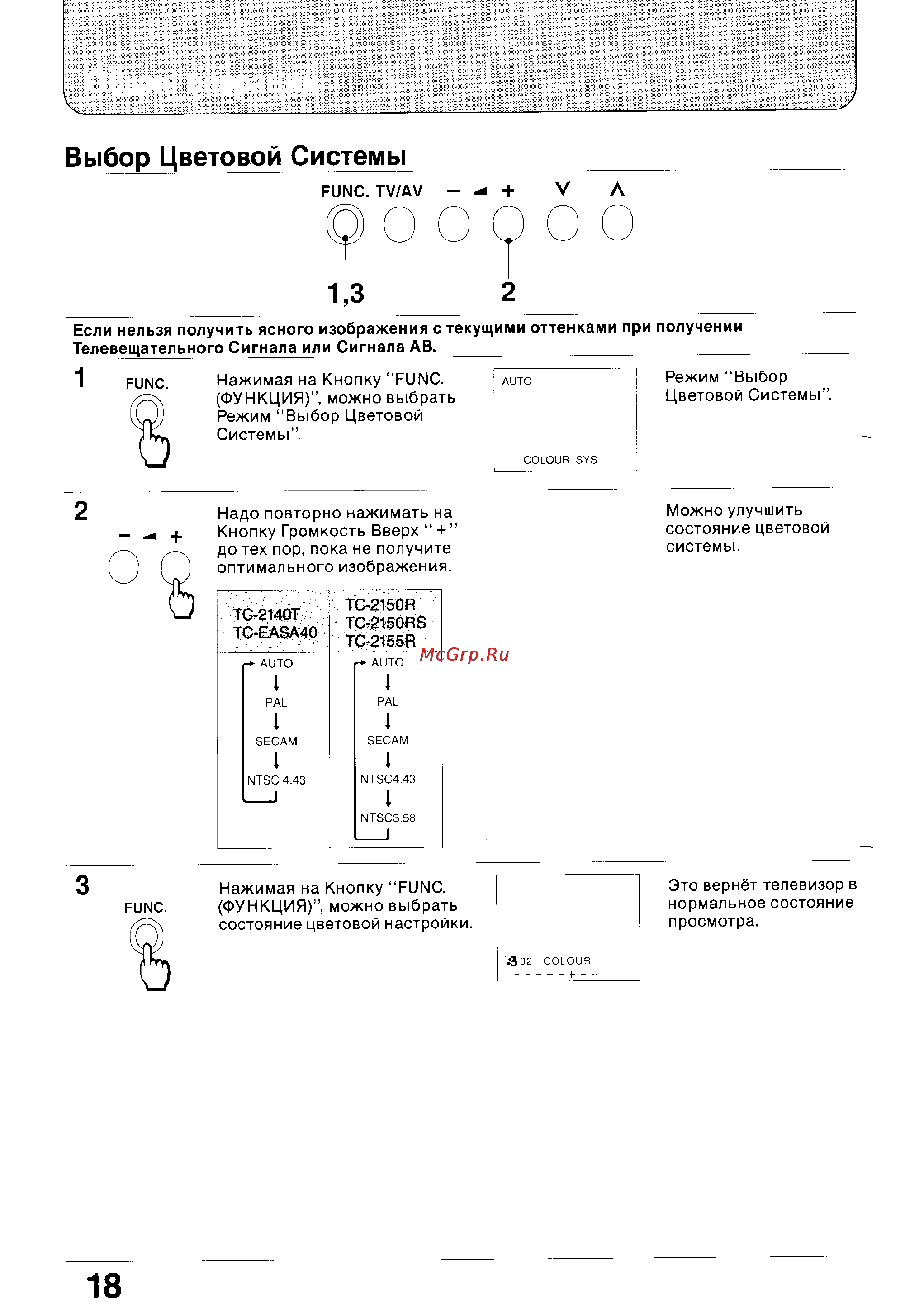 Panasonic TC-2150R [18/24] Выбор цветовой системы