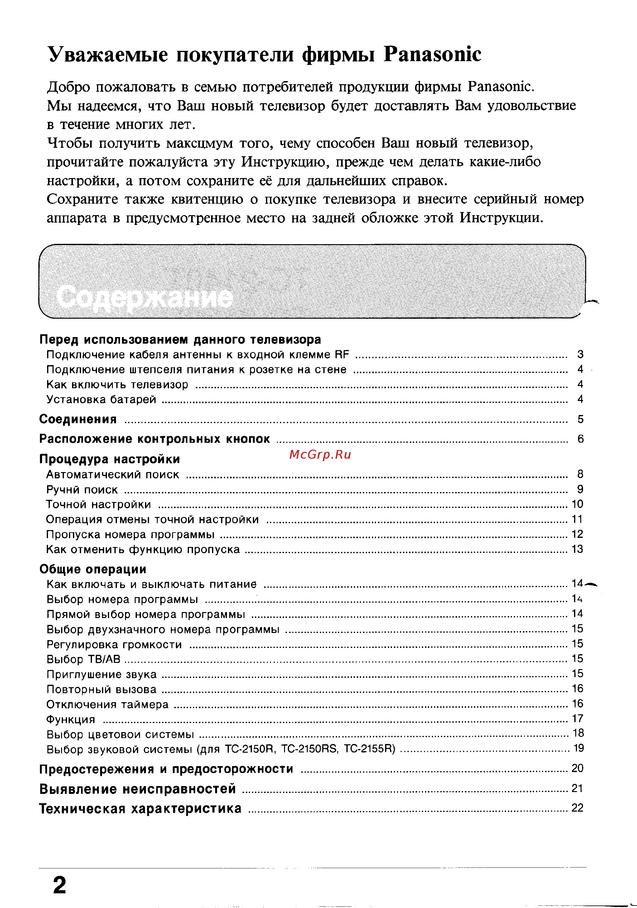 Panasonic TC-2150R [2/24] Техническая характеристика