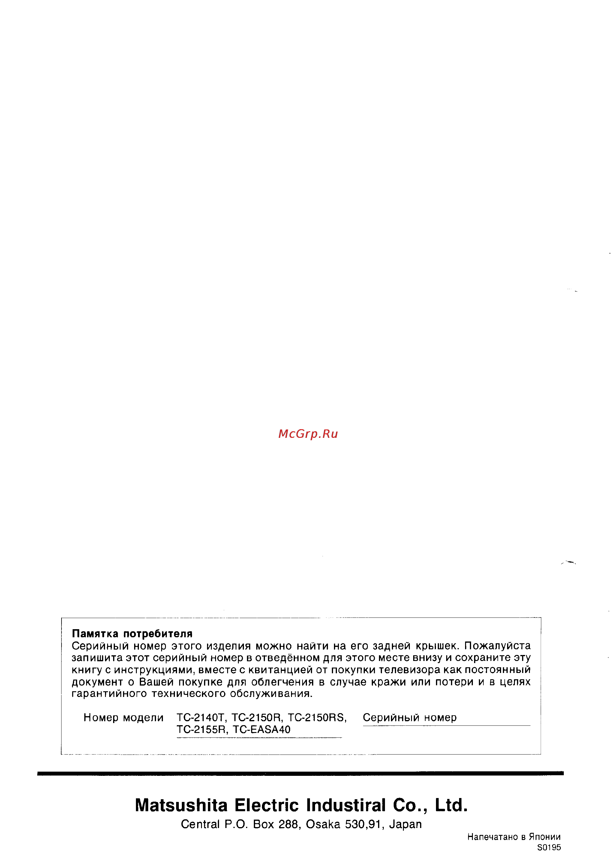 Panasonic TC-2150RS [24/24] Matsushita electric industiral со ltd