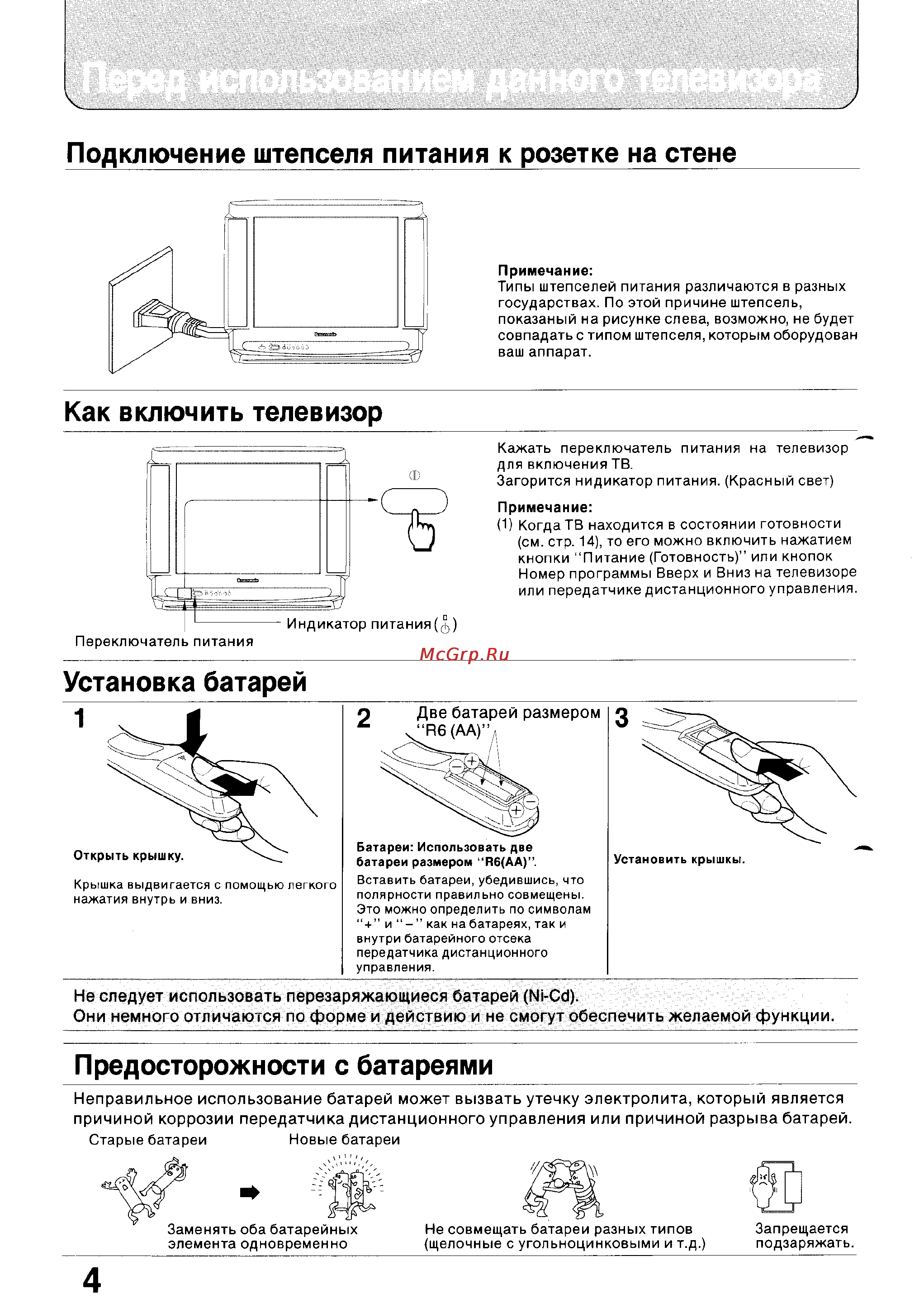 Panasonic TC-2150R [4/24] Как включить телевизор