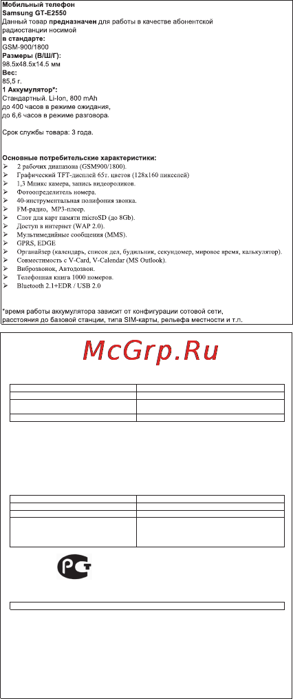 Samsung GT-E2550 Black [64/66] Мая 2010 г 17 мая 2013 г федеральное агентство связи рф