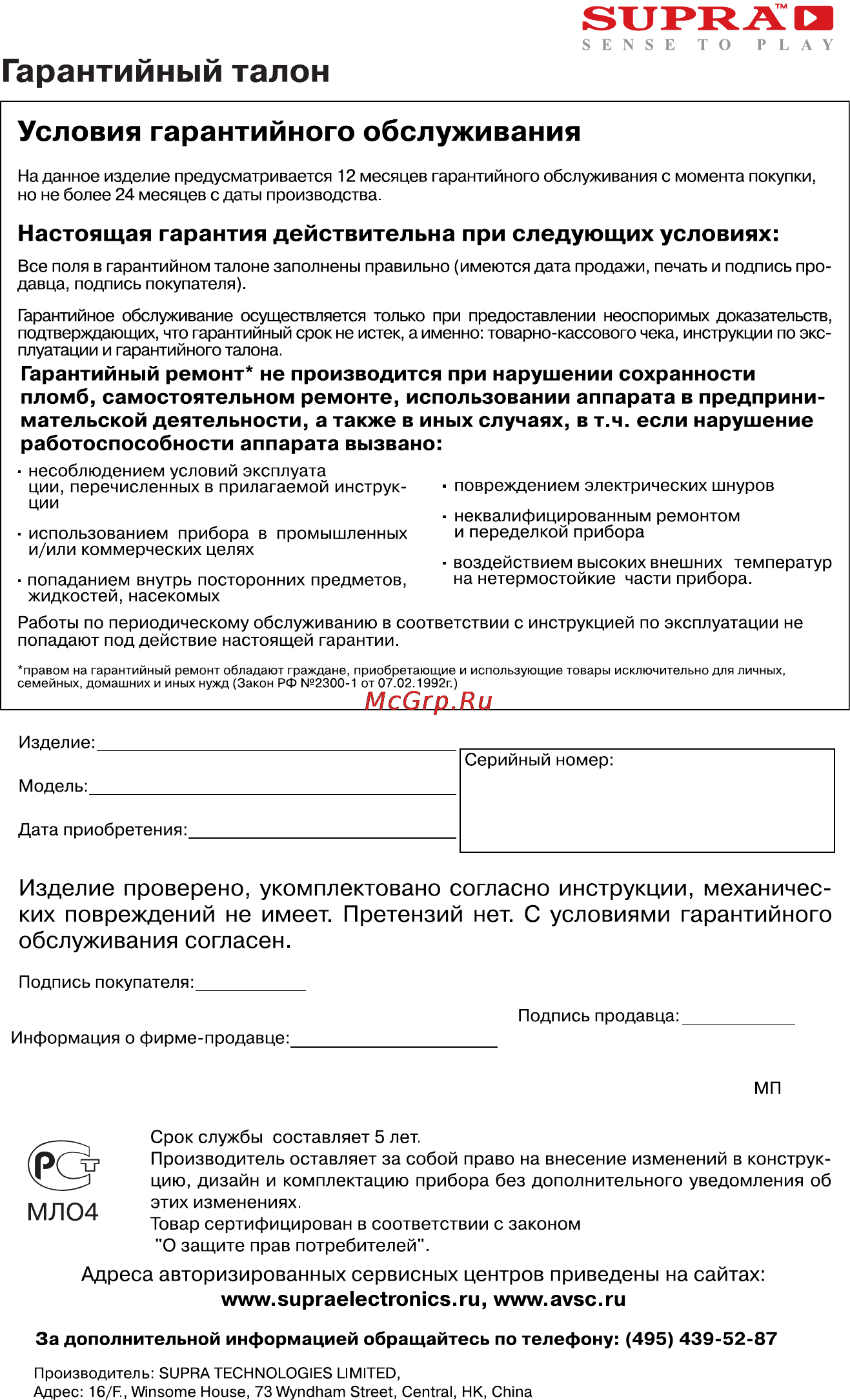 Supra SMK-22 X Инструкция по эксплуатации онлайн [30/31] 36618