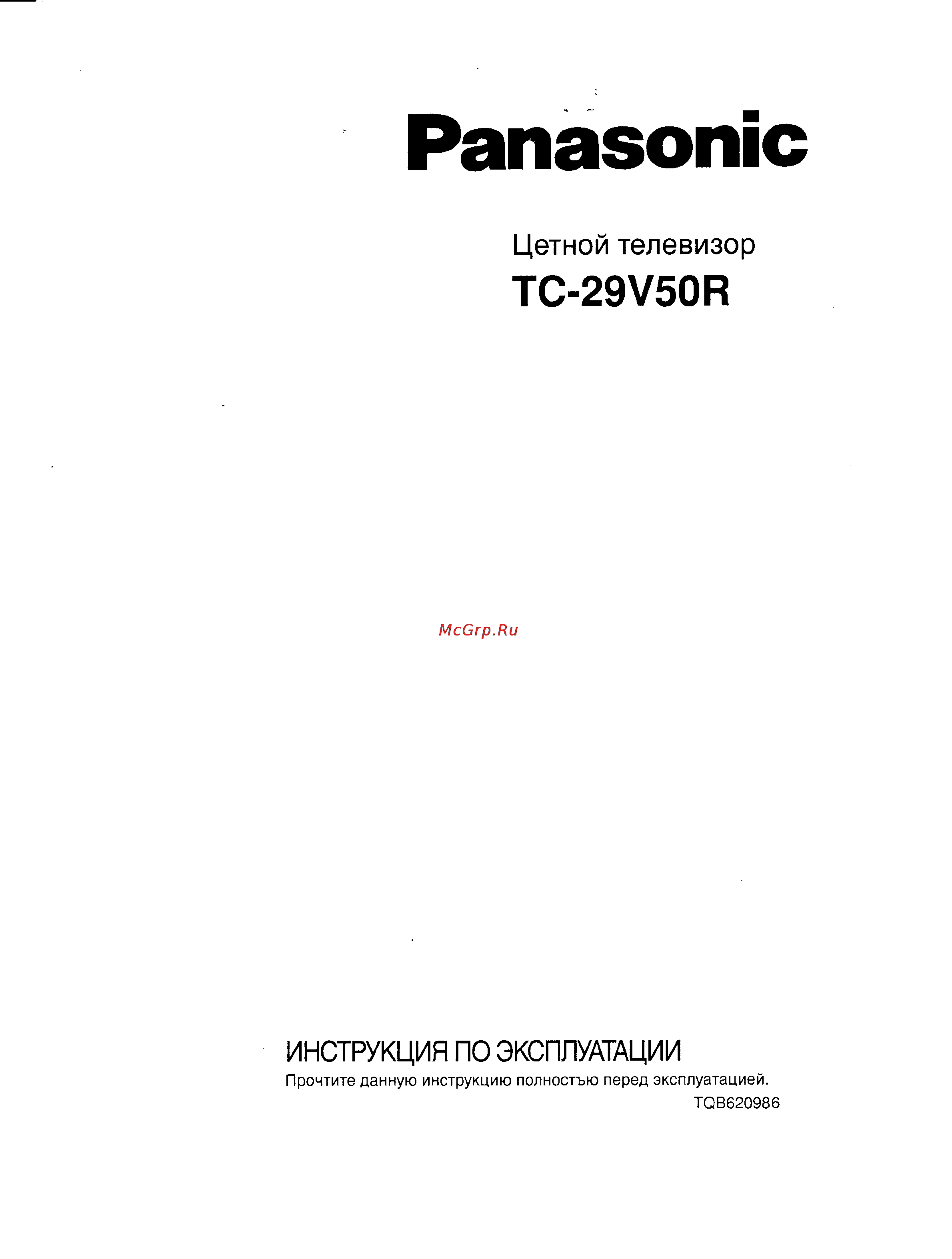 Panasonic TC-29V50R Инструкция по эксплуатации онлайн