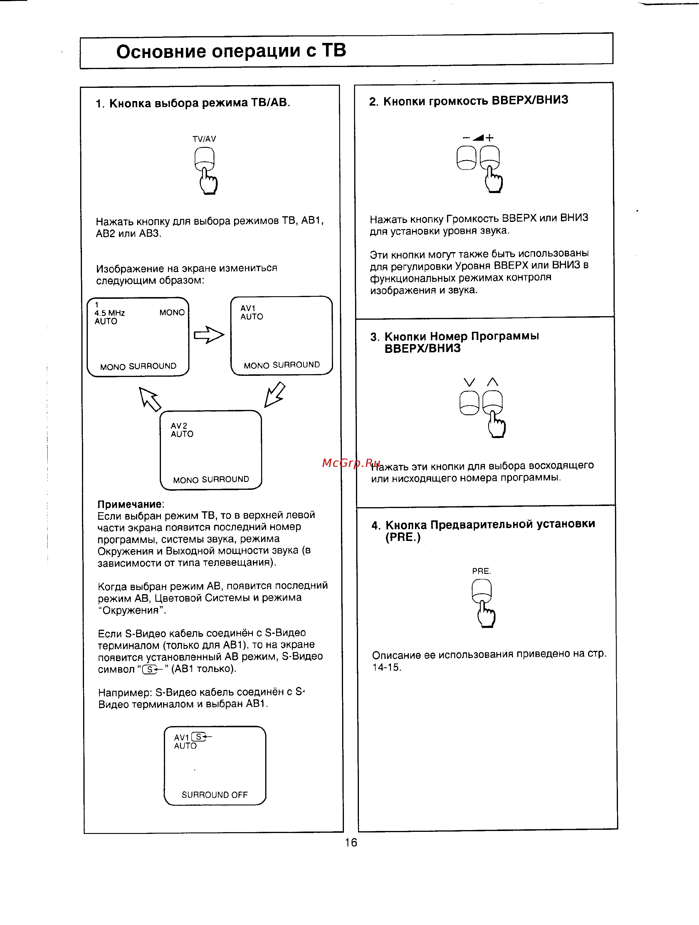 Panasonic TC-29V50R [16/26] Основние операции с тв
