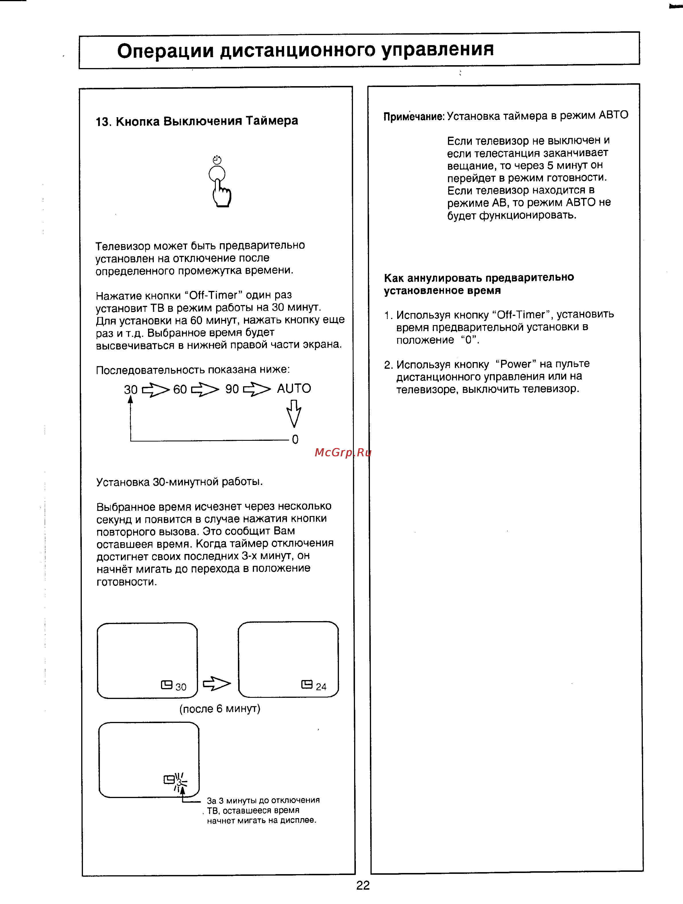 Panasonic TC-29V50R [21/26] Операции дистанционного управления