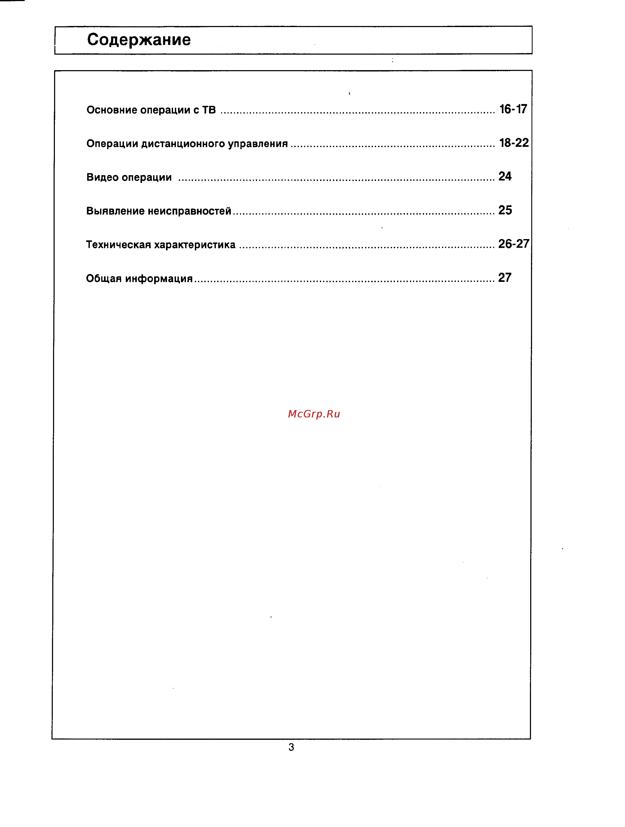 Panasonic TC-29V50R [3/26] Содержание