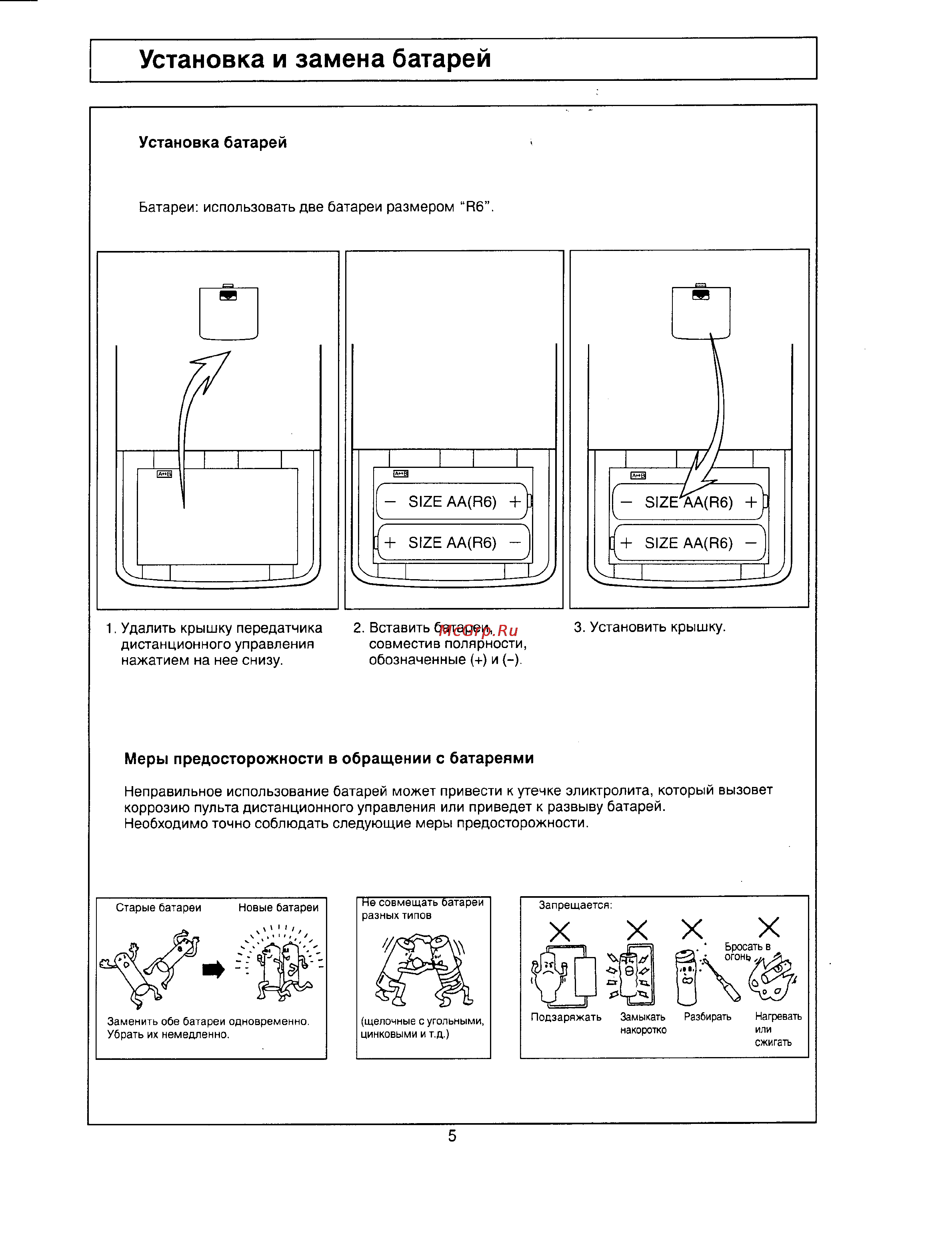 Panasonic TC-29V50R [5/26] Установка и замена батарей