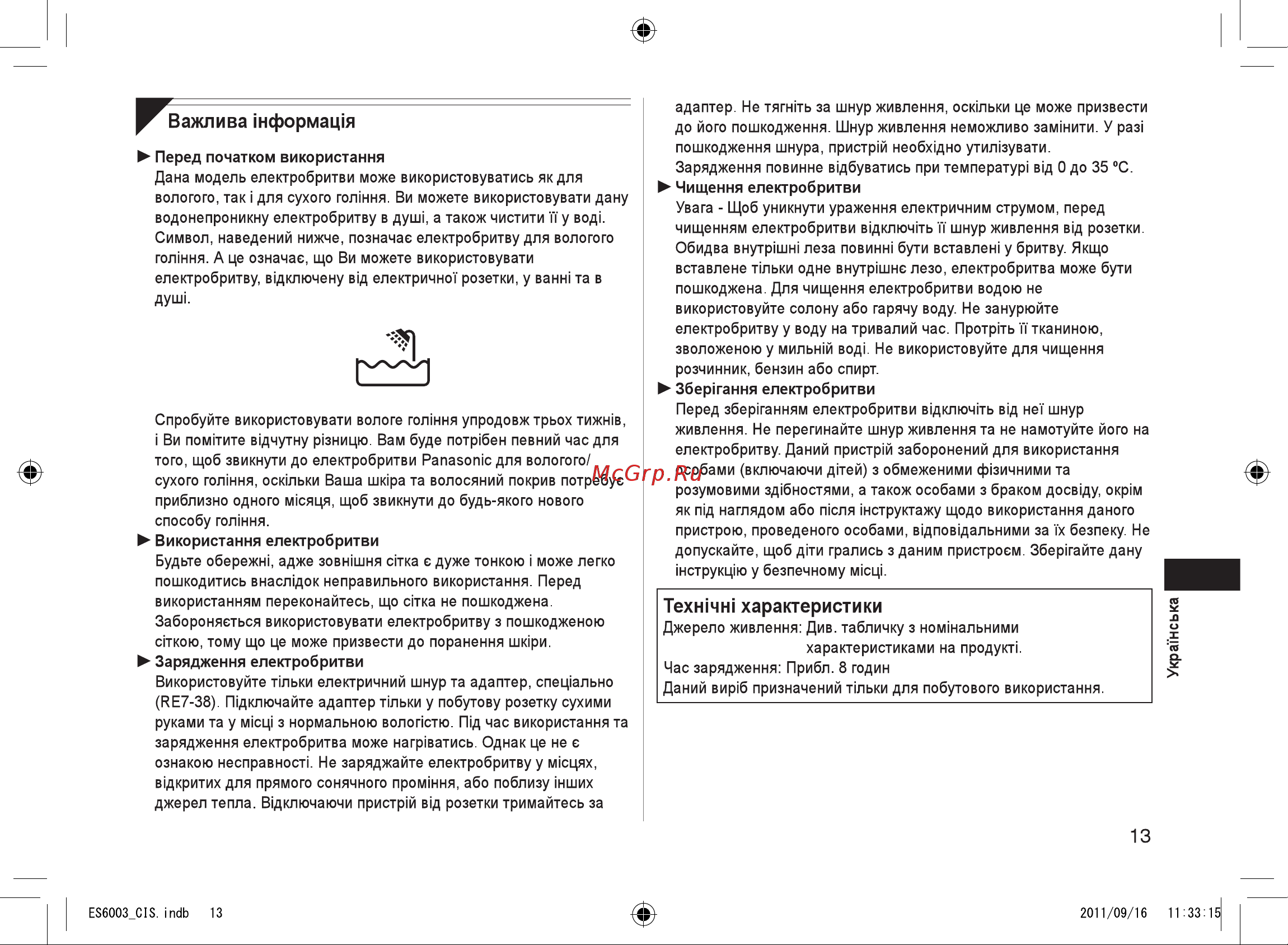 Panasonic ES6003 S520 [13/28] Важлива нформац я