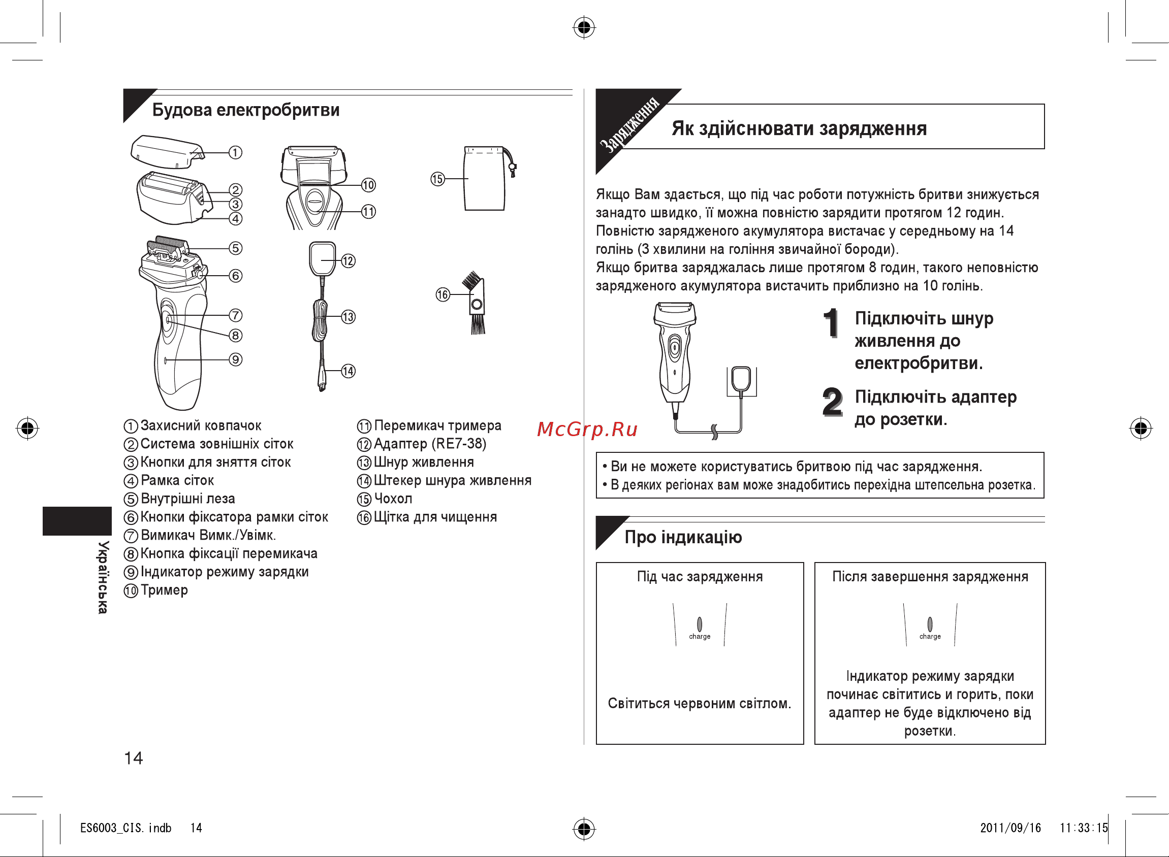 Panasonic ES 6003 S 503 [14/28] Як здшснювати зарядження