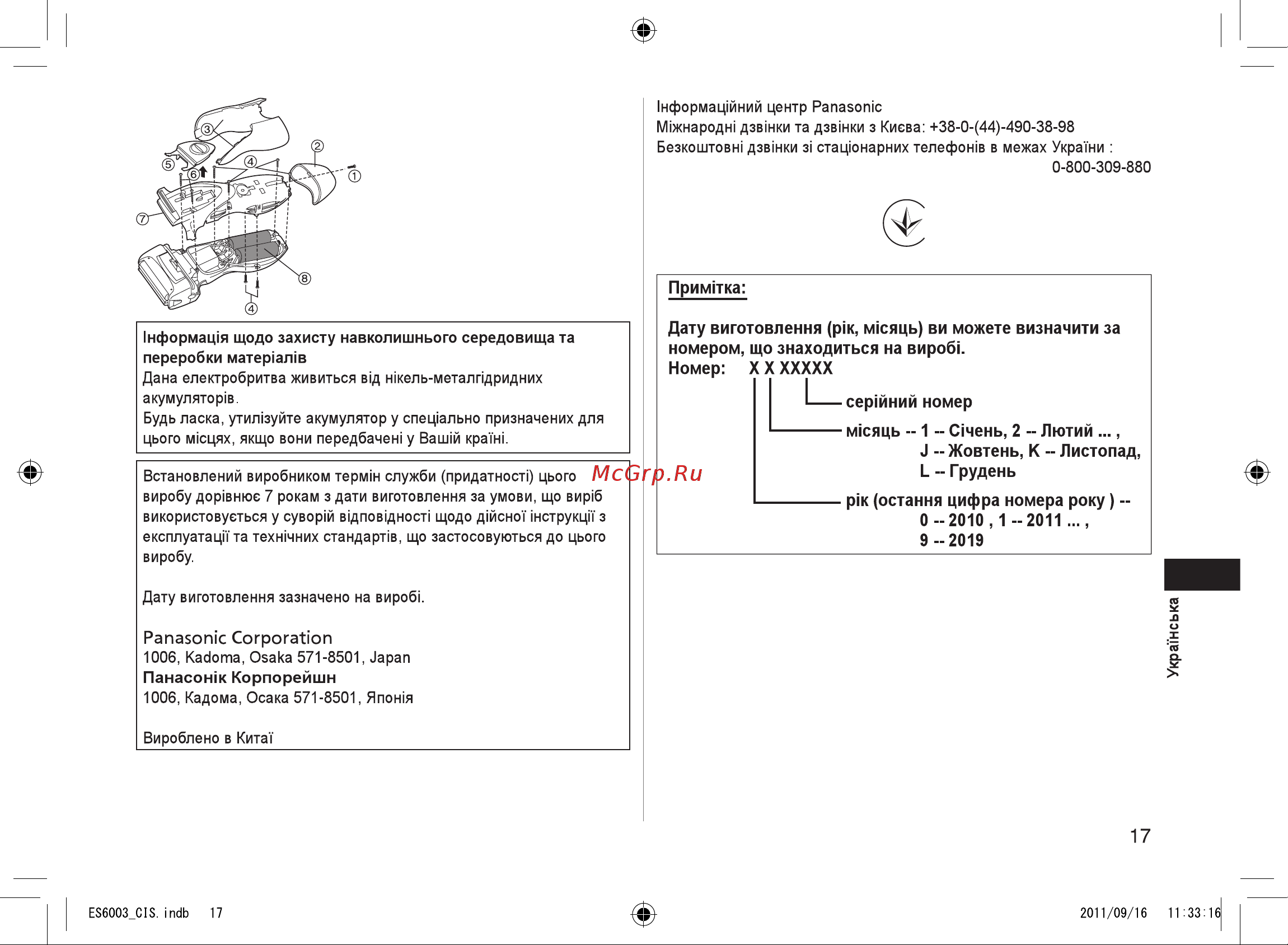 Panasonic ES 6003 S 503 Инструкция по эксплуатации онлайн [17/28] 36813