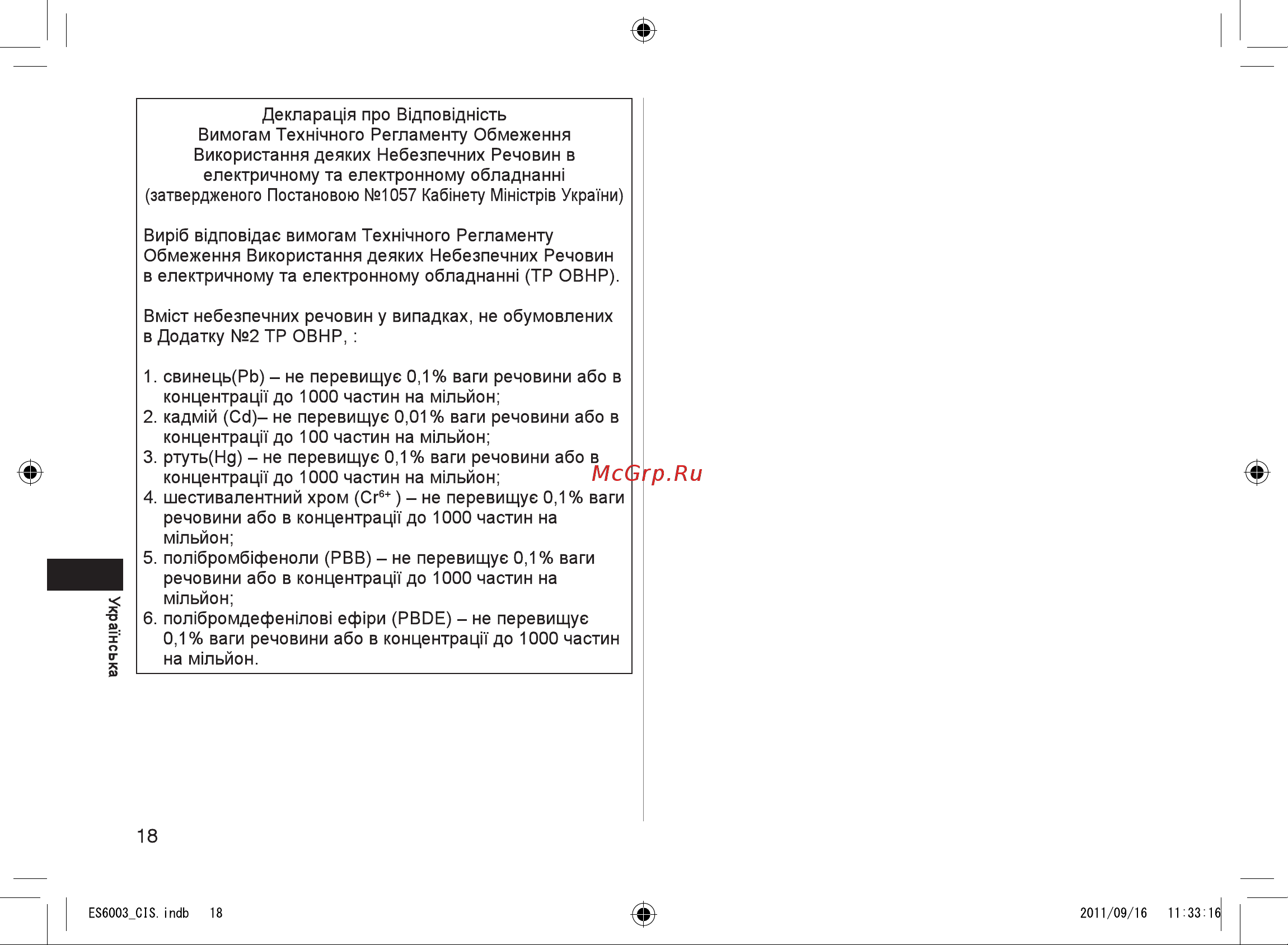 Panasonic ES 6003 S 503 Инструкция по эксплуатации онлайн [18/28] 36813