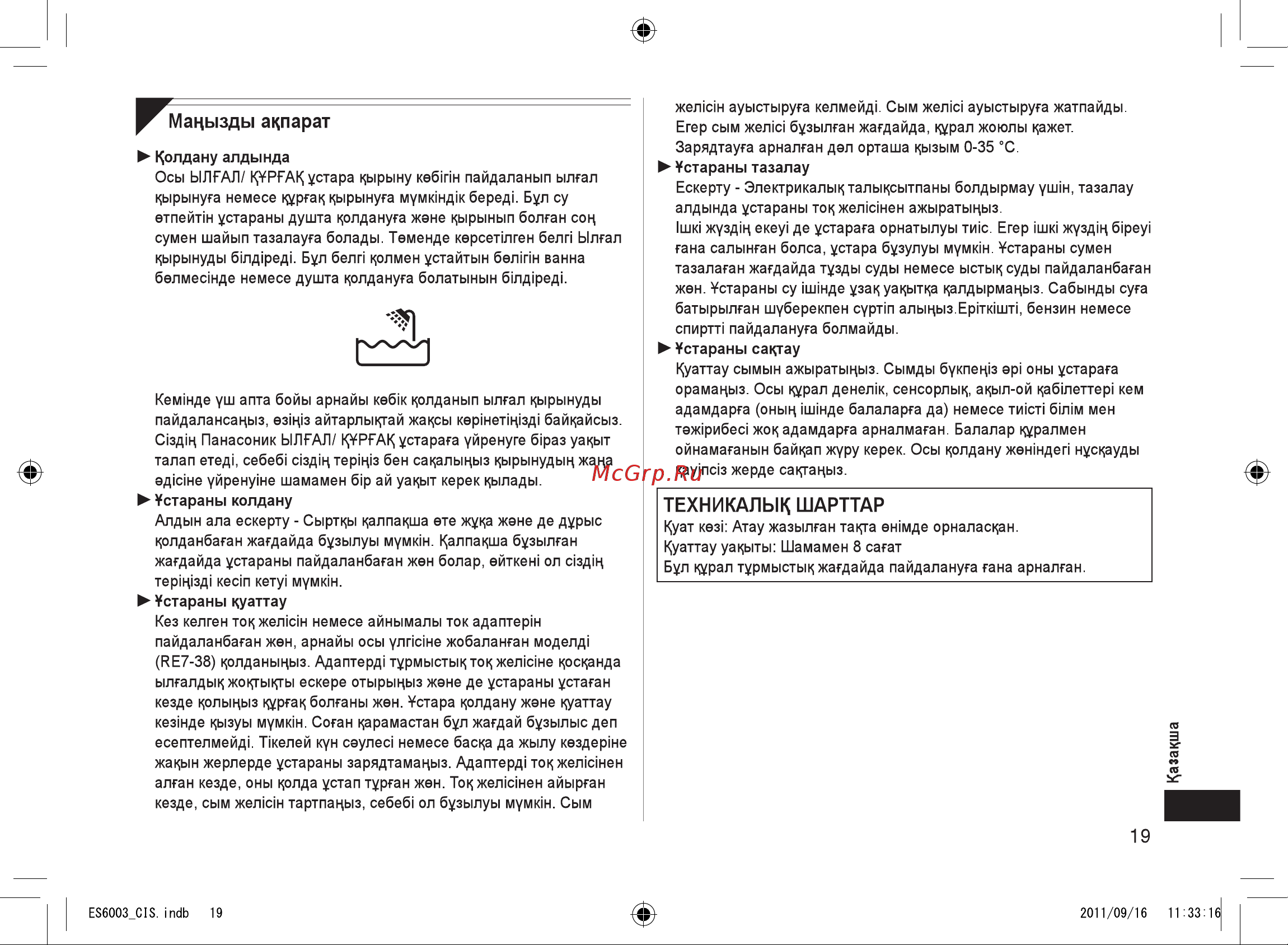 Panasonic ES6003 S520 [19/28] Мацызды аппарат