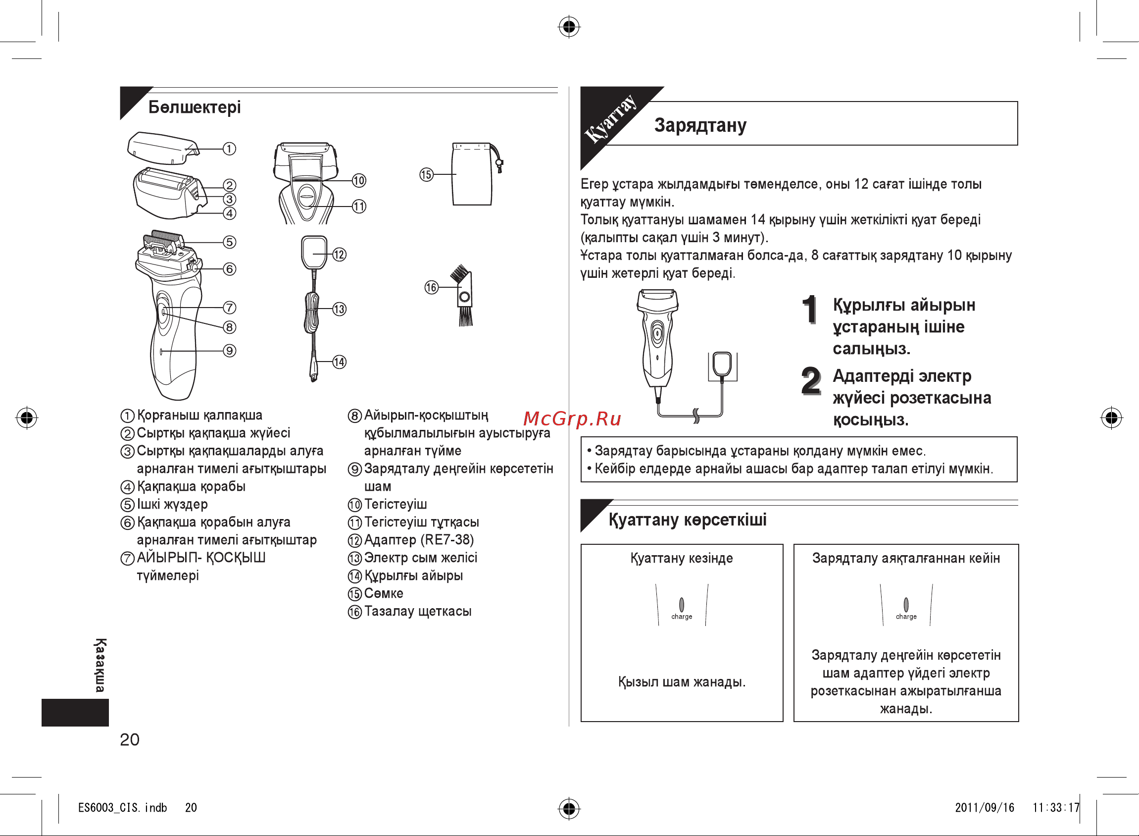 Panasonic ES 6003 S 503 [20/28] Зарядтану