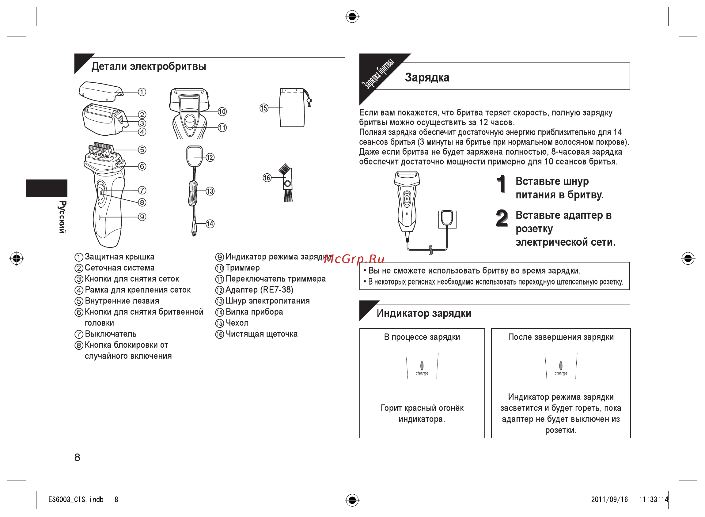 Panasonic ES6003 S520 [8/28] Зарядка