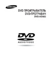 Samsung DVD-HD950 Инструкция по эксплуатации