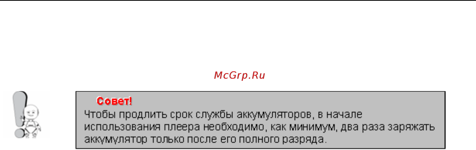 Explay M25 [12/27] Глава 3 зарядка элементов питания
