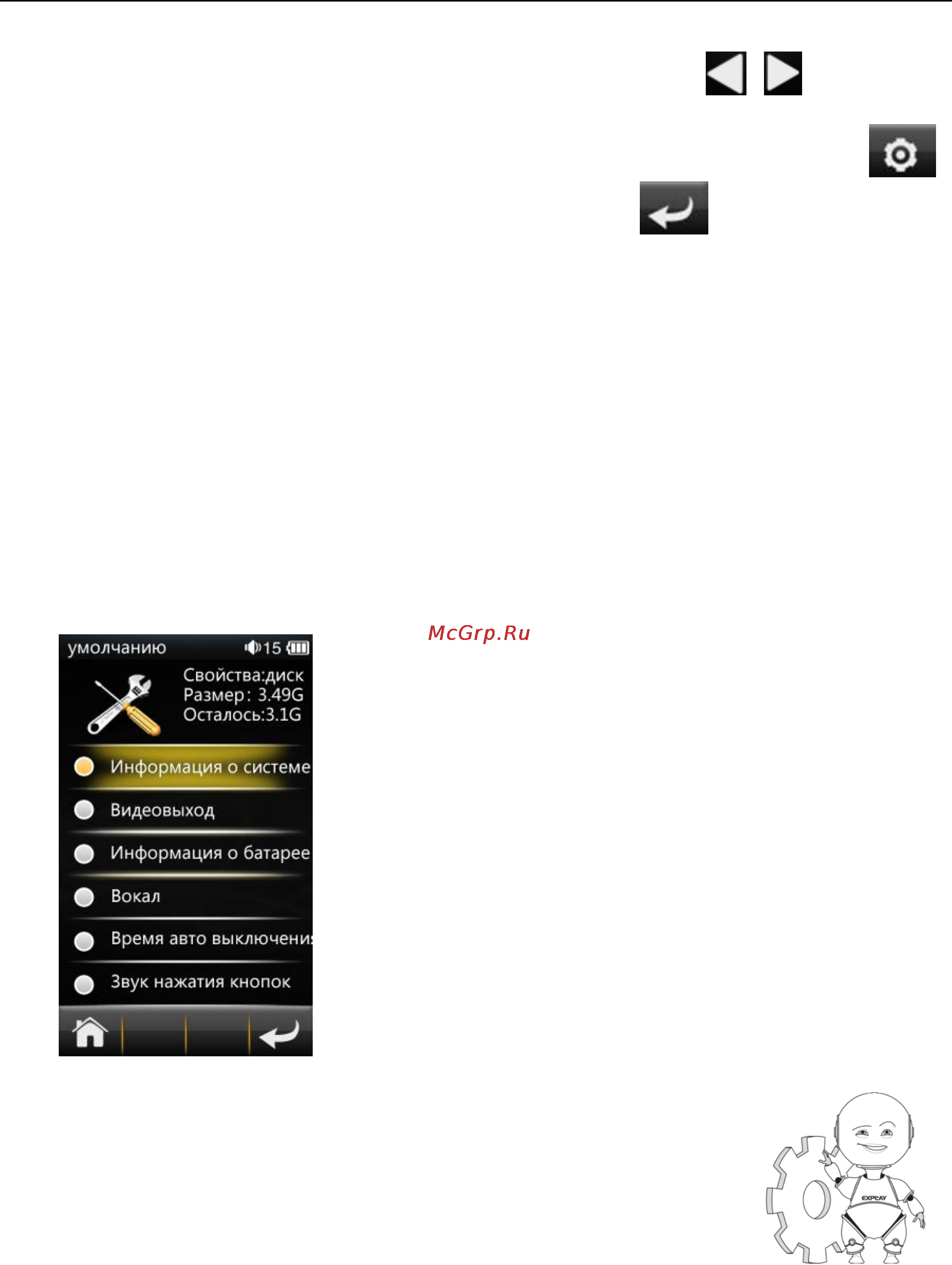 Explay M25 [24/27] Установки