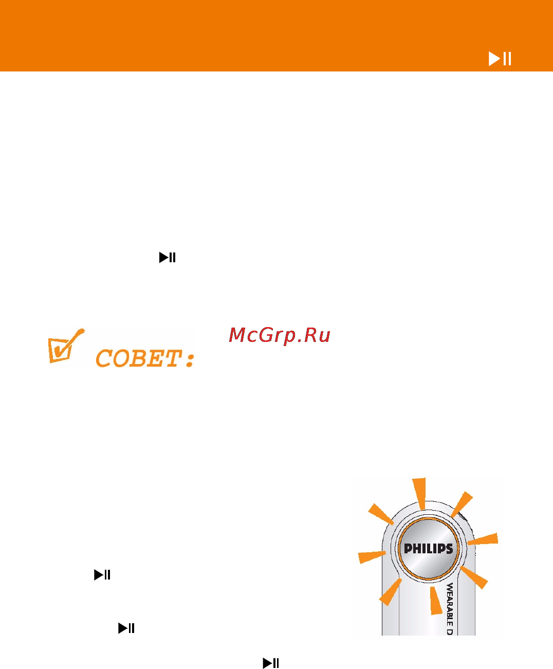 Philips KEY006 [15/26] Включение воспроизведение
