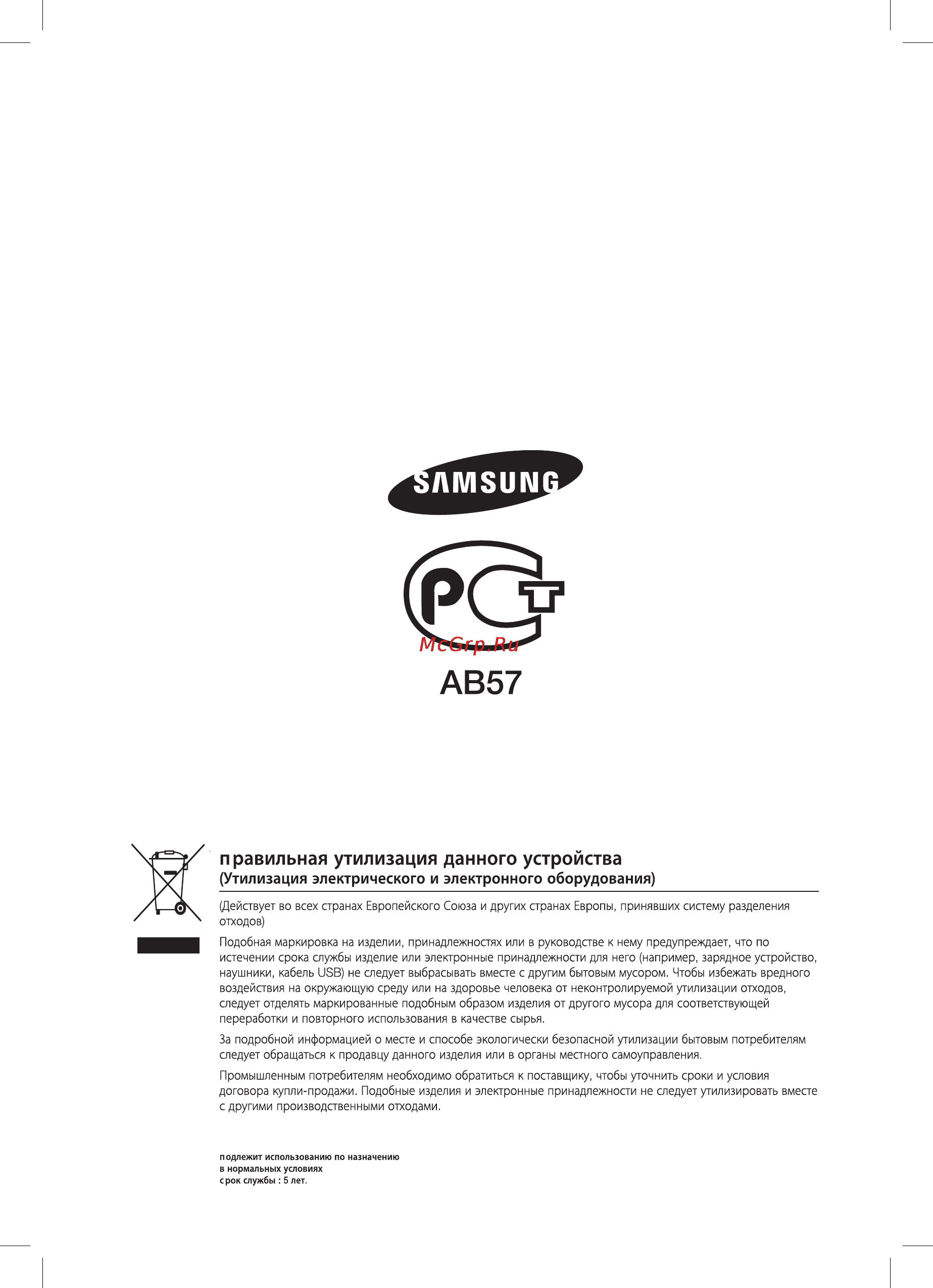 Samsung HT-D5550K [71/71] Производитель самсунг электроникс чуижоу ко лтд 516229 ченд жанг таун хуижоу сити гуангдонг провинс китай