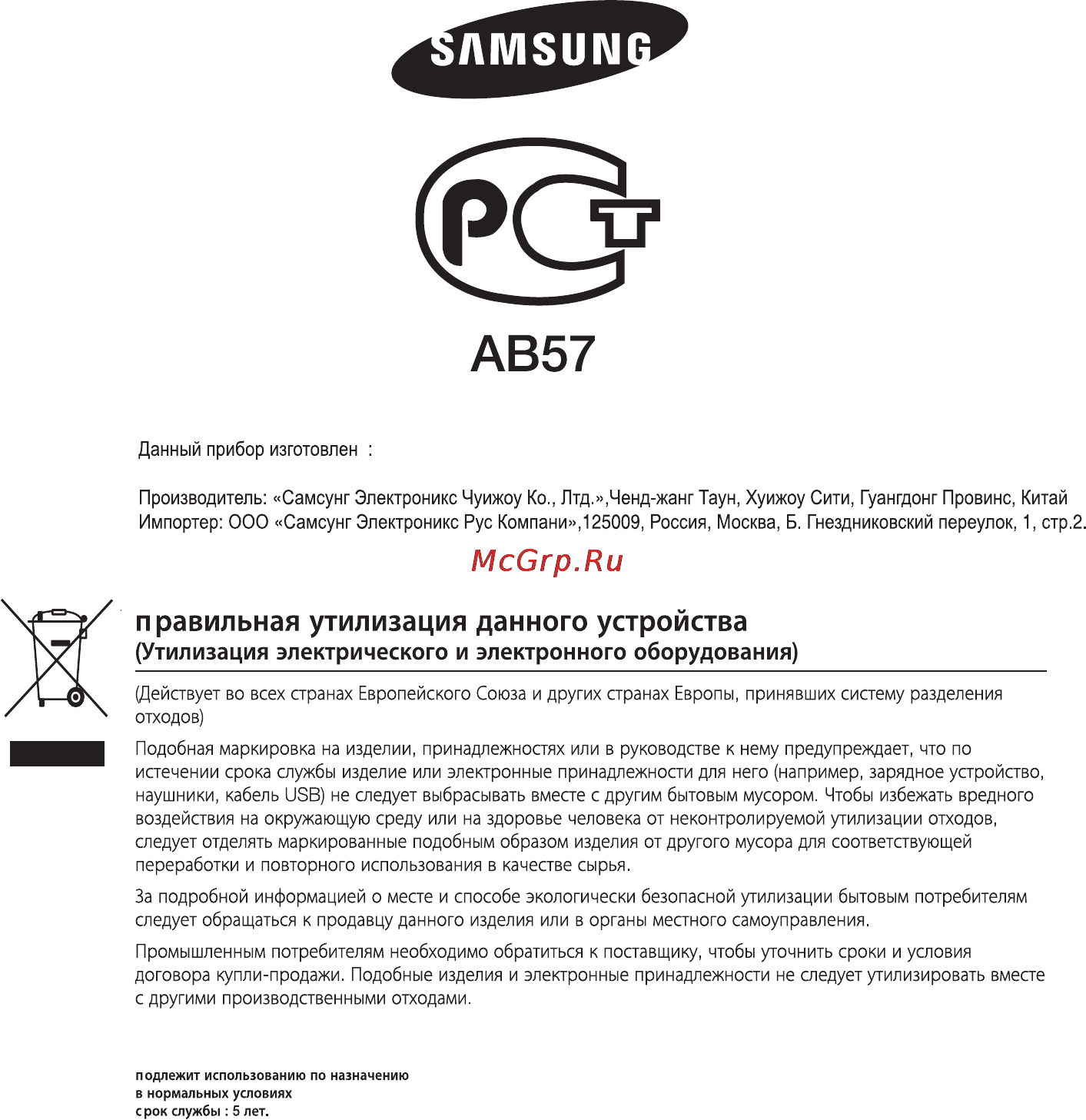 Samsung HT-C9950W Инструкция по эксплуатации онлайн [72/72] 36949