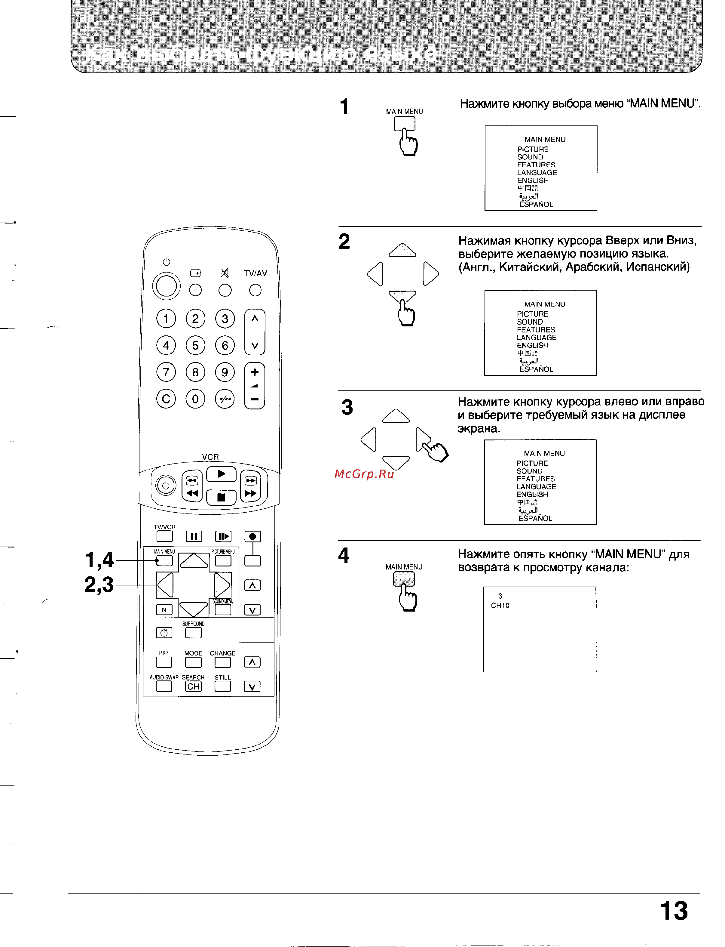 Panasonic TC-29GF15R [13/37] Как выбрать функцию языка