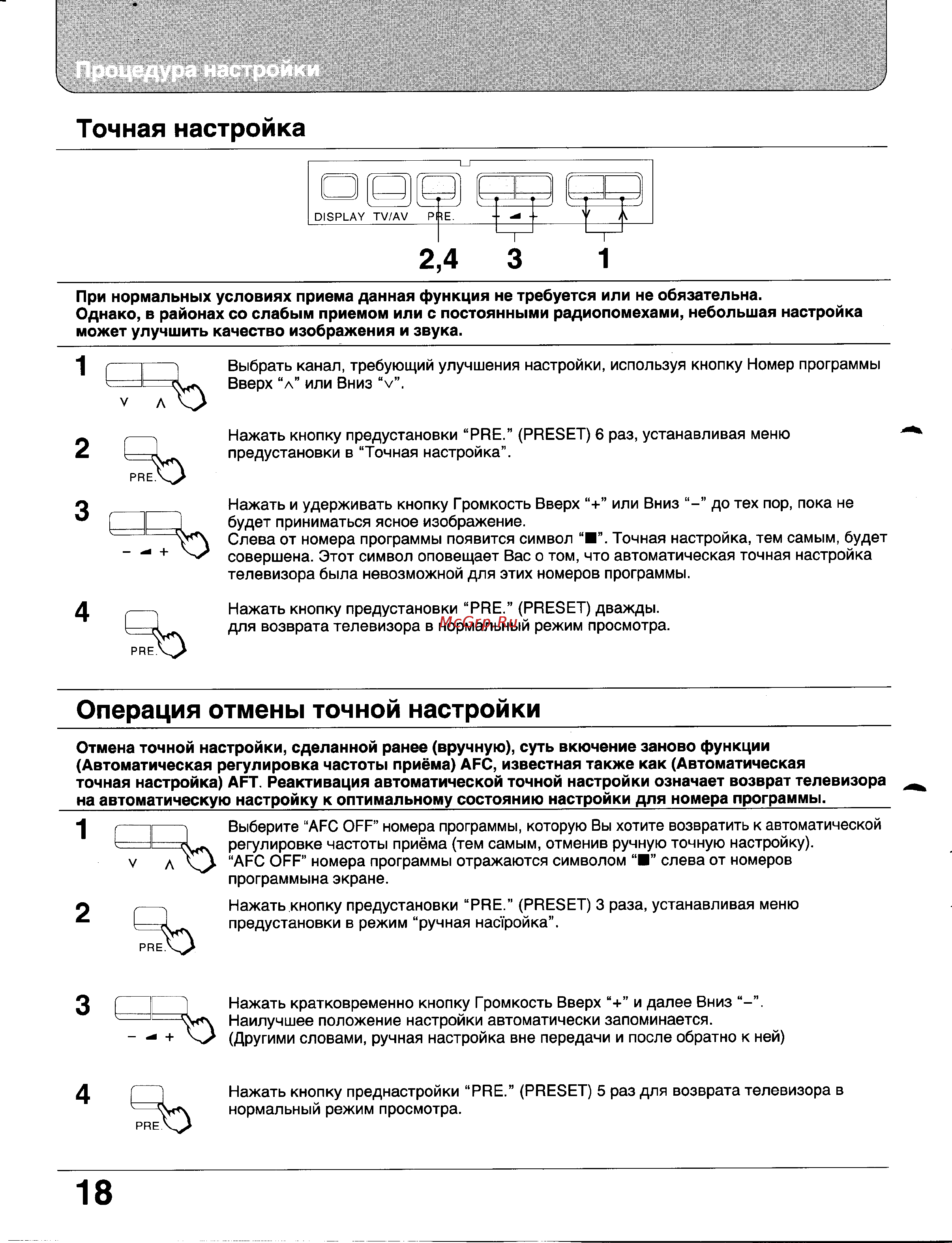 Panasonic TC-29GF15R [18/37] Операция отмены точной настройки