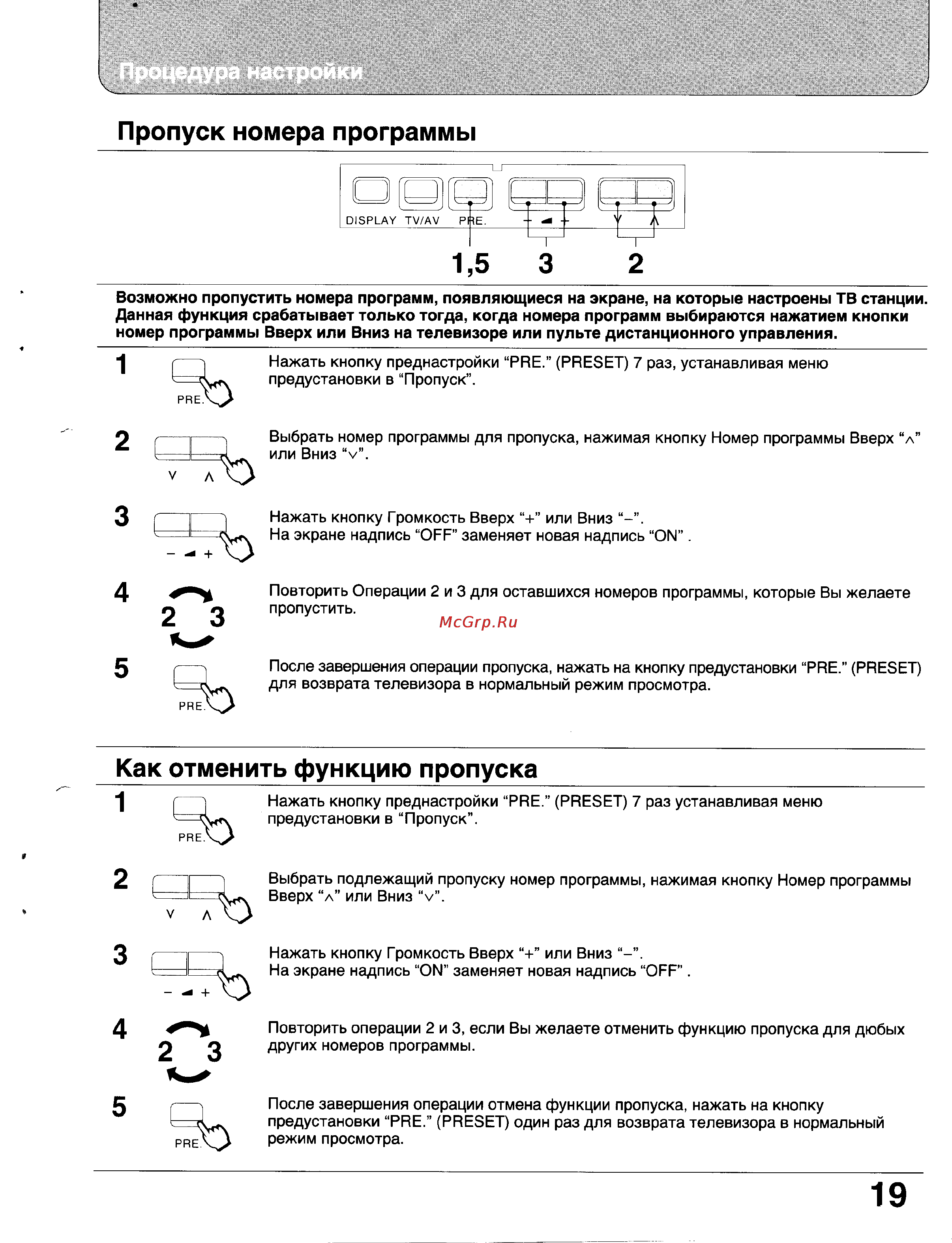 Panasonic TC-29GF15R [19/37] Как отменить функцию пропуска