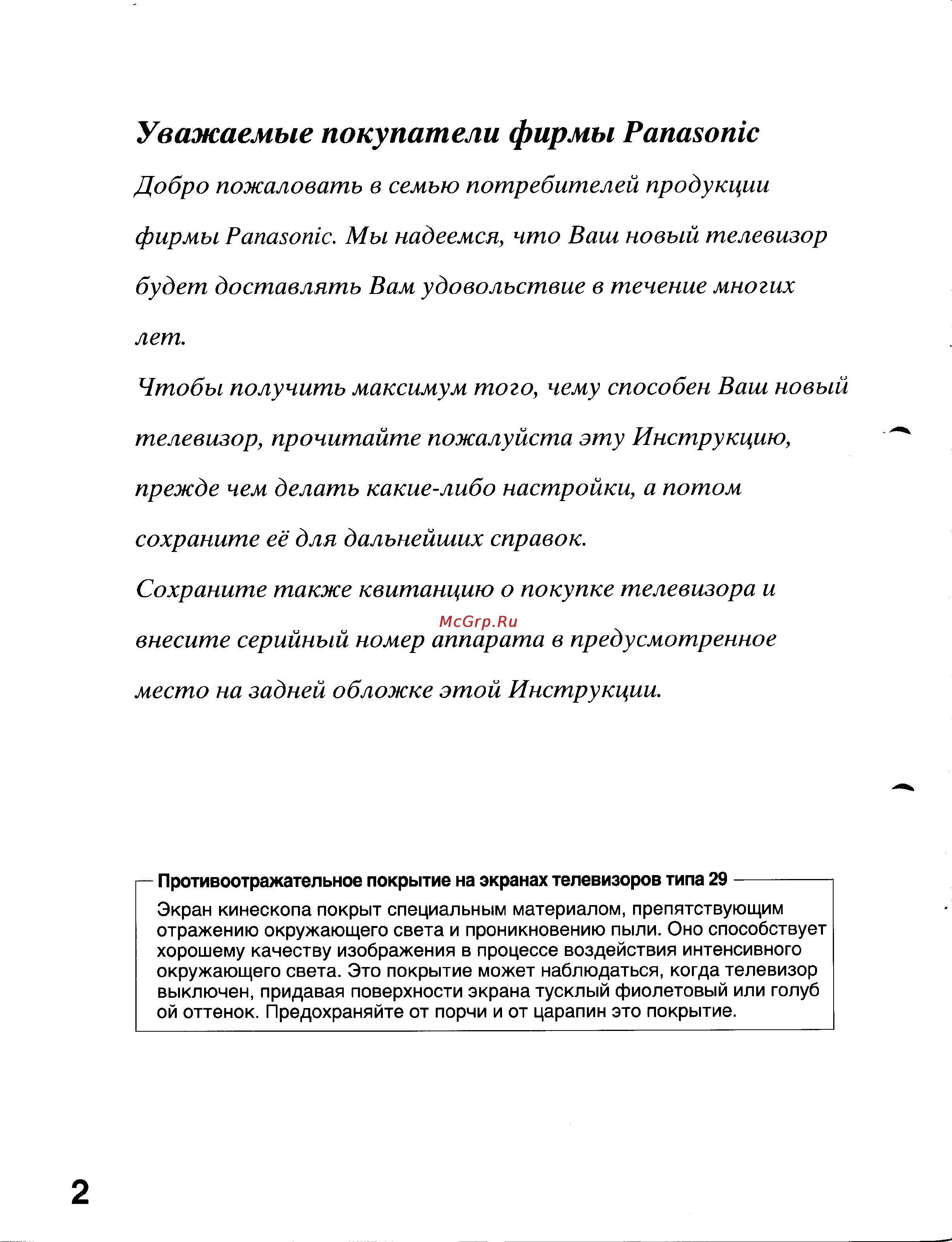 Panasonic TC-29GF15R [2/37] Уважаемые покупатели фирмы panasonic