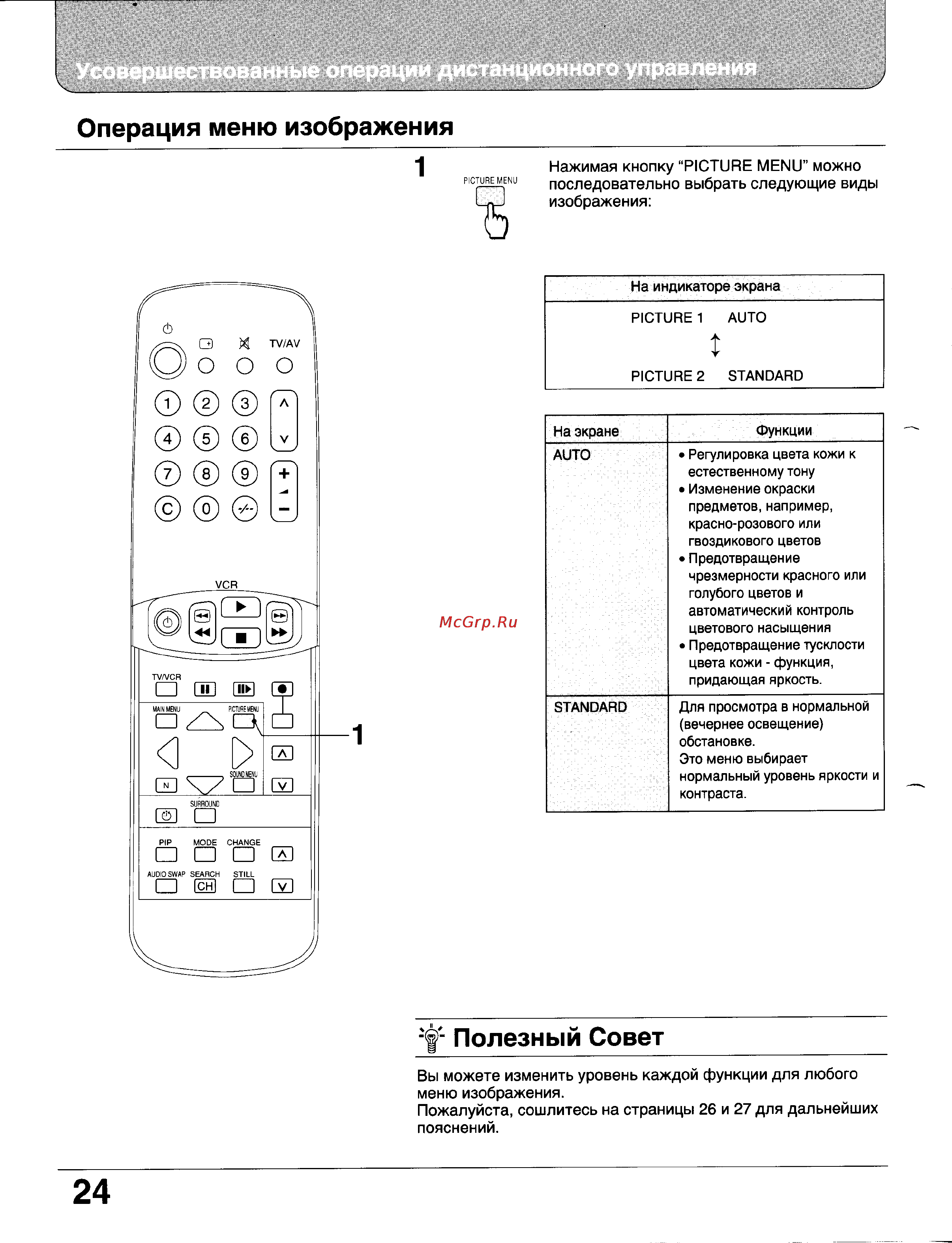 Panasonic TC-29GF15R [24/37] Операция меню изображения