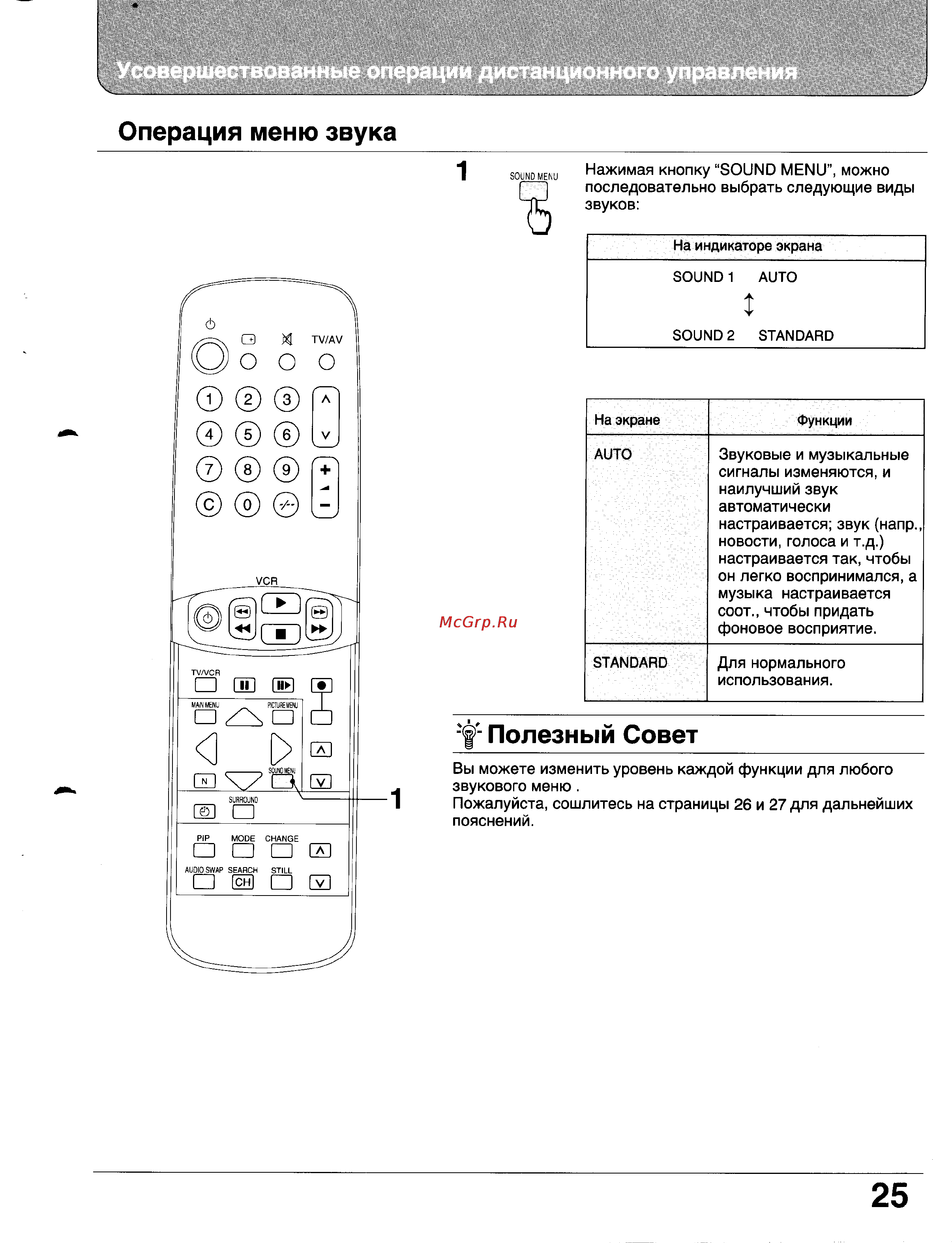 Panasonic TC-29GF15R [25/37] 1 полезный совет