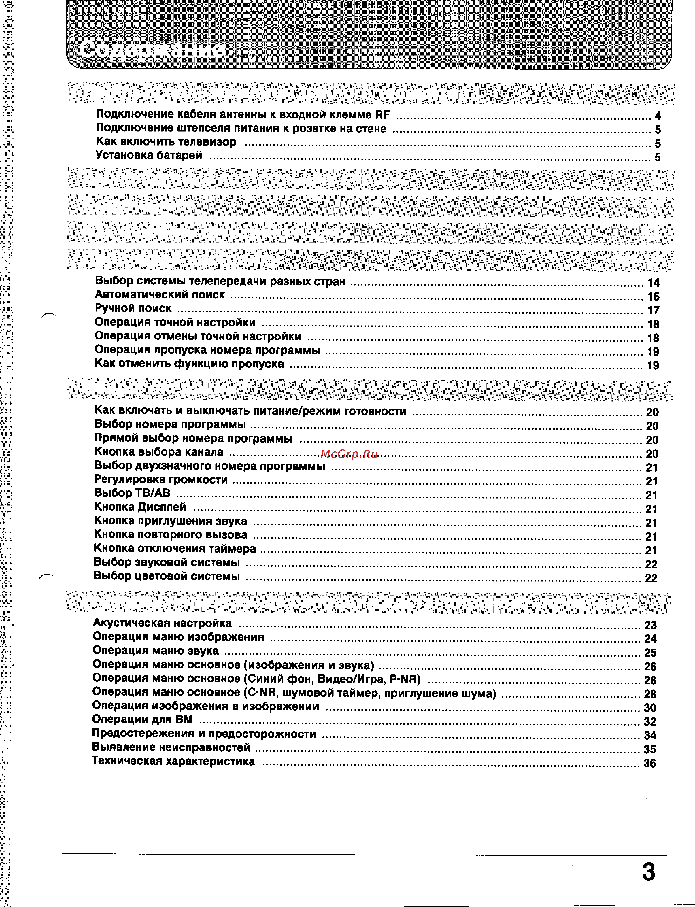 Panasonic TC-29GF15R [3/37] Содержание