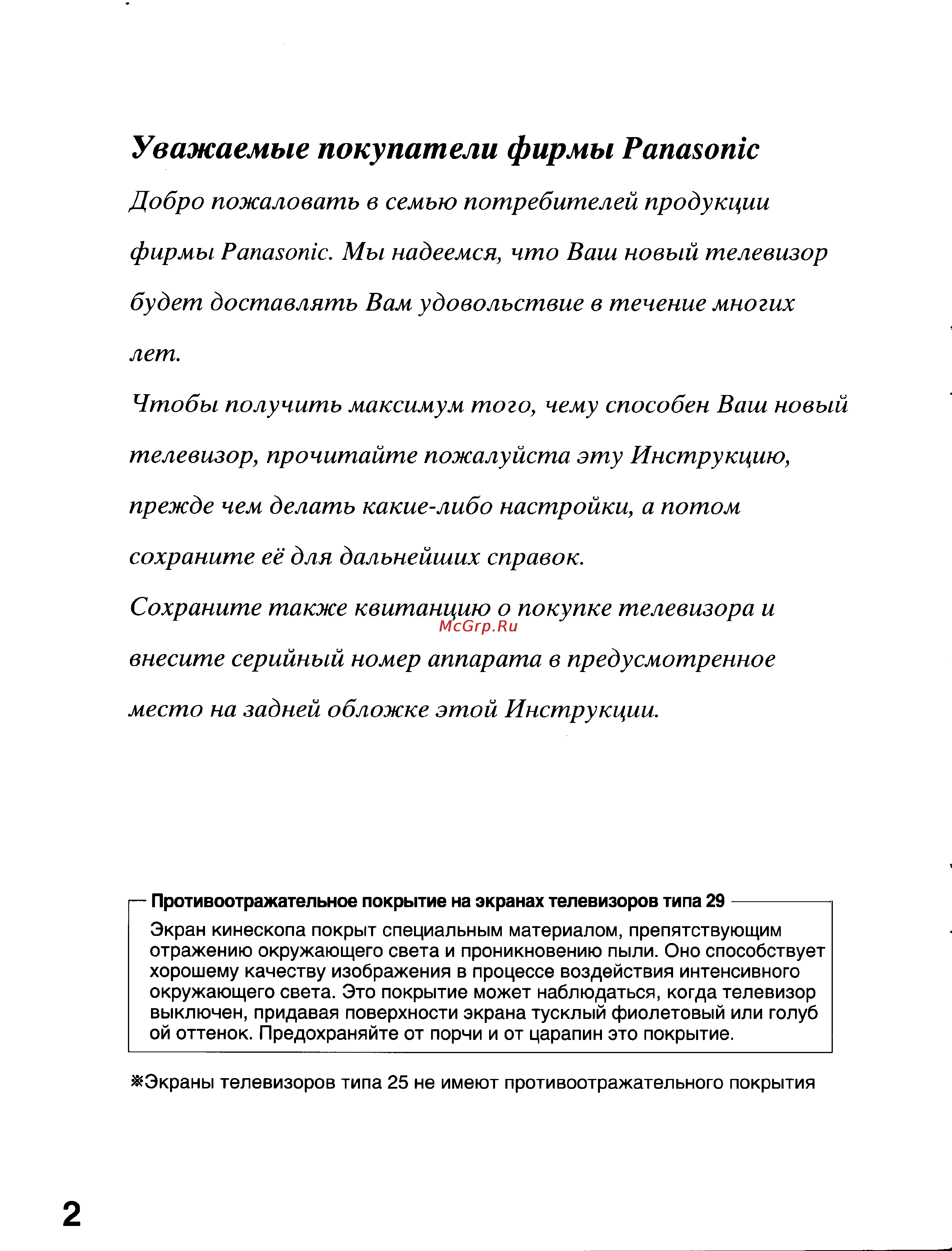 Panasonic TC-25GF12G [2/41] Уважаемые покупатели фирмы panasonic
