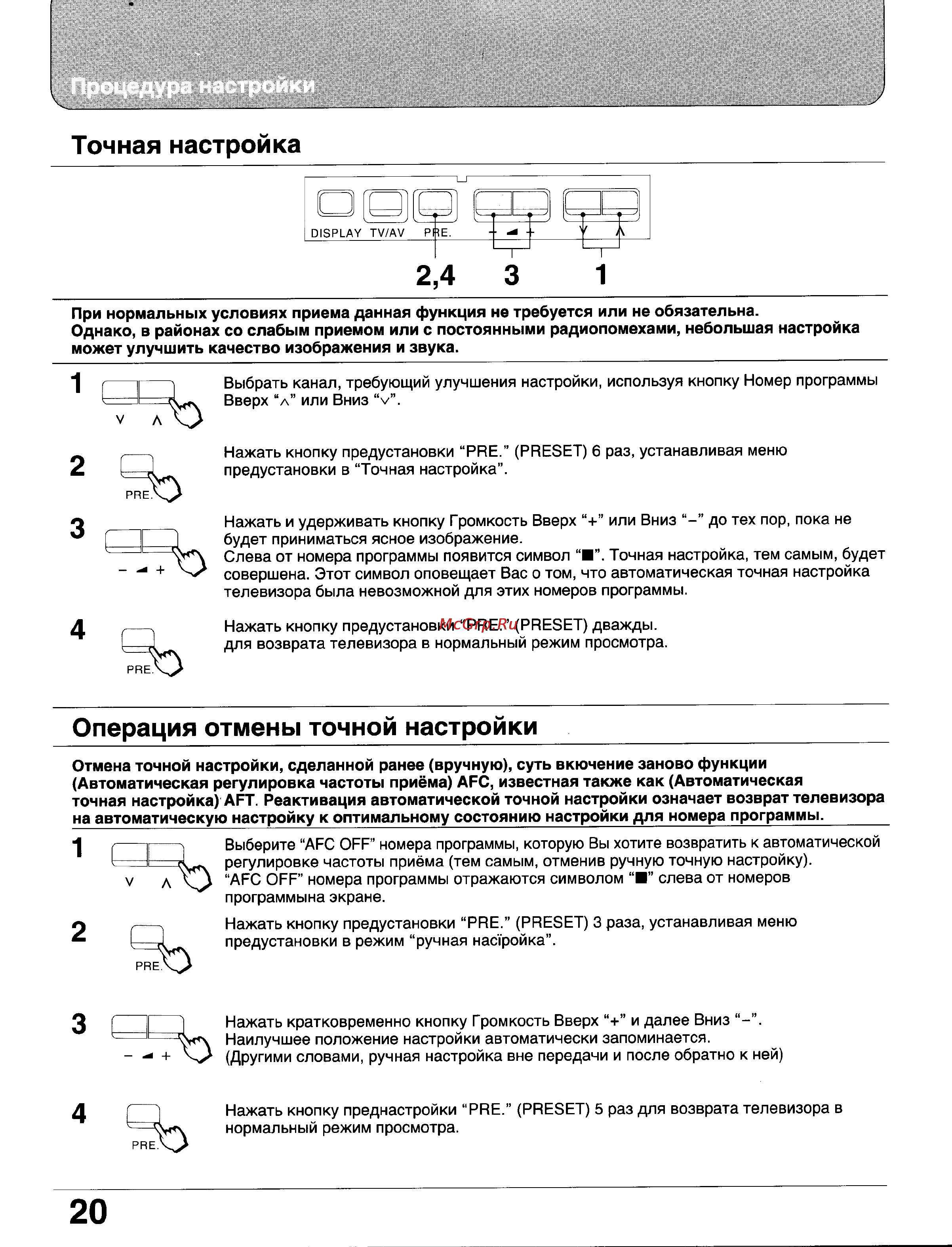 Panasonic TC-29GF10R [20/41] Операция отмены точной настройки