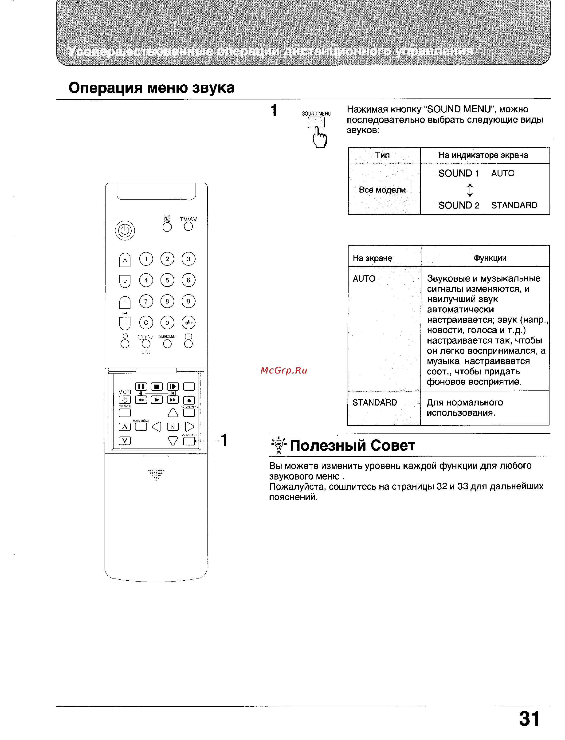 Panasonic TC-29GF10V [31/41] Операция меню звука