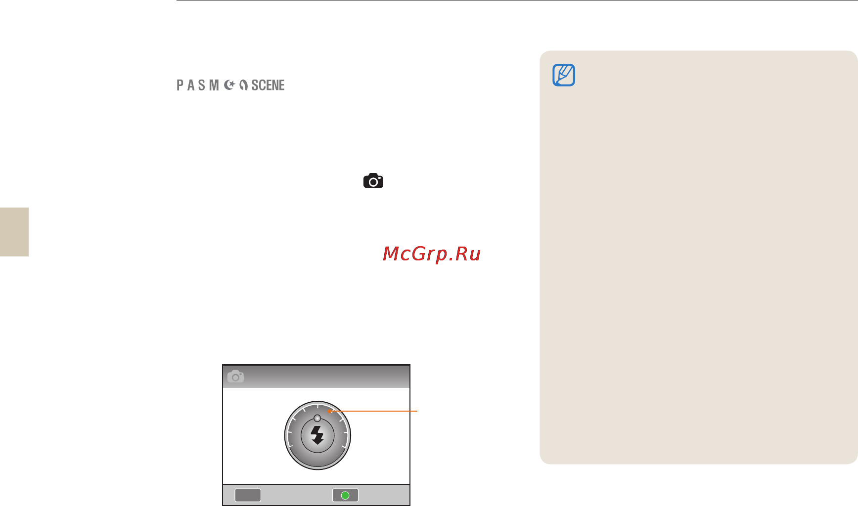 Samsung NX10 18-55 Black [56/125] Настройка мощности вспышки
