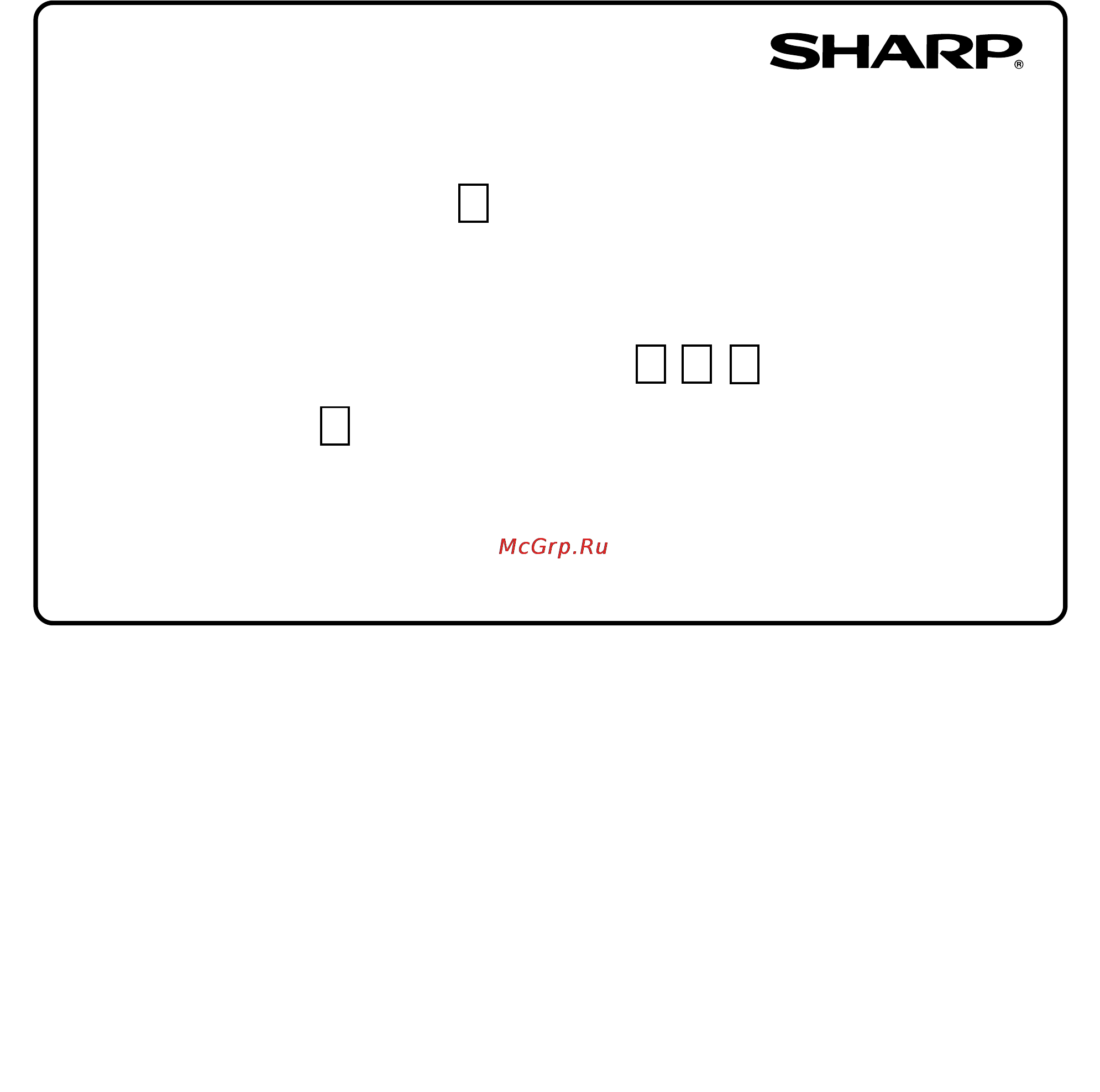 Sharp FO-455 [96/98] Памятка по операциям дистанционного управления