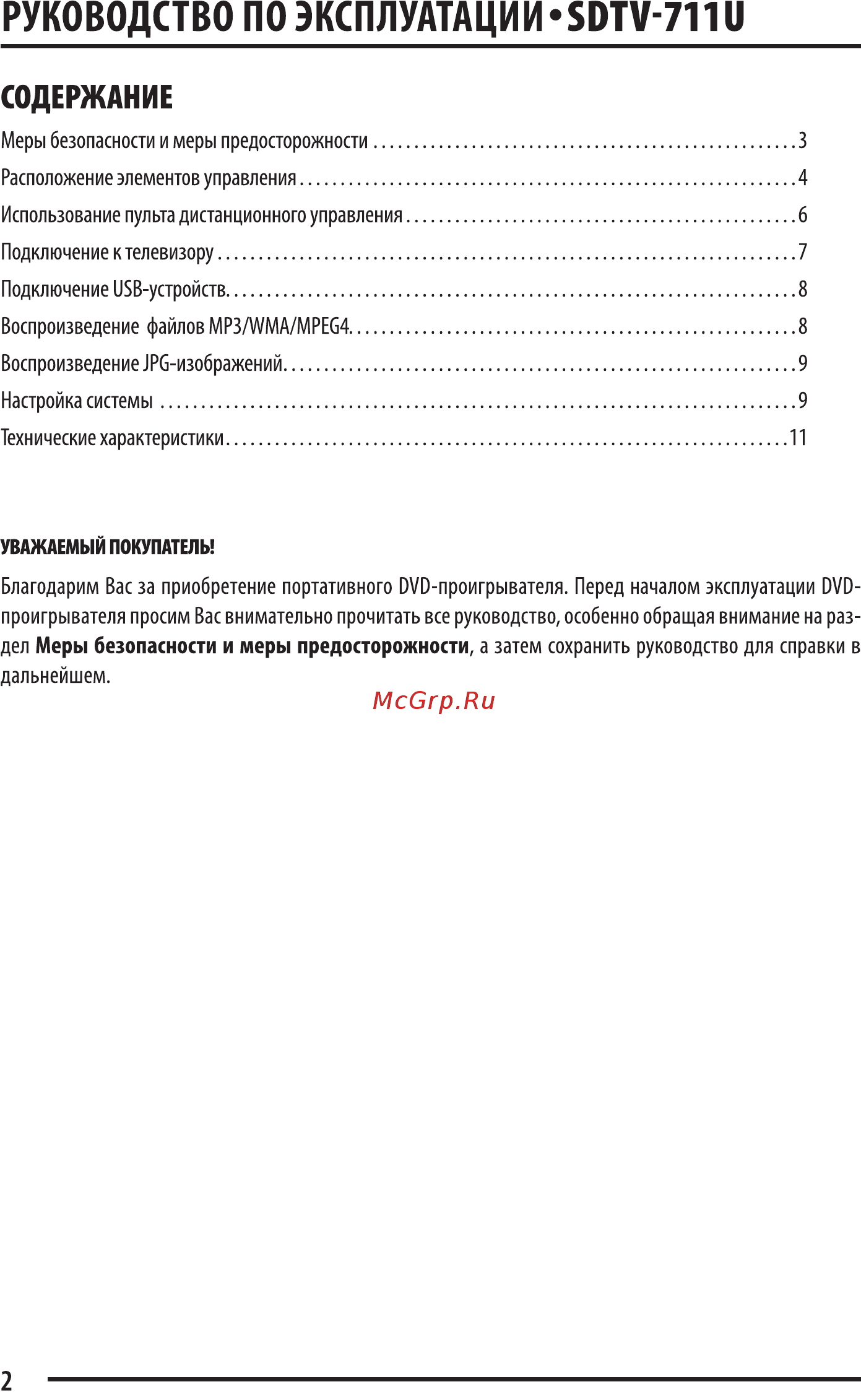 Supra SDTV-711U Black [2/13] Руководство по эксплуатаци и 5рту 711ц