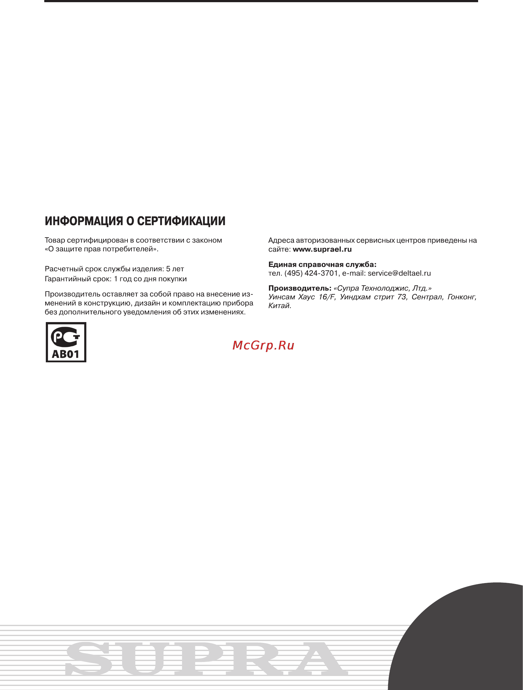 Supra SDTV-713UT [25/27] Комплектация