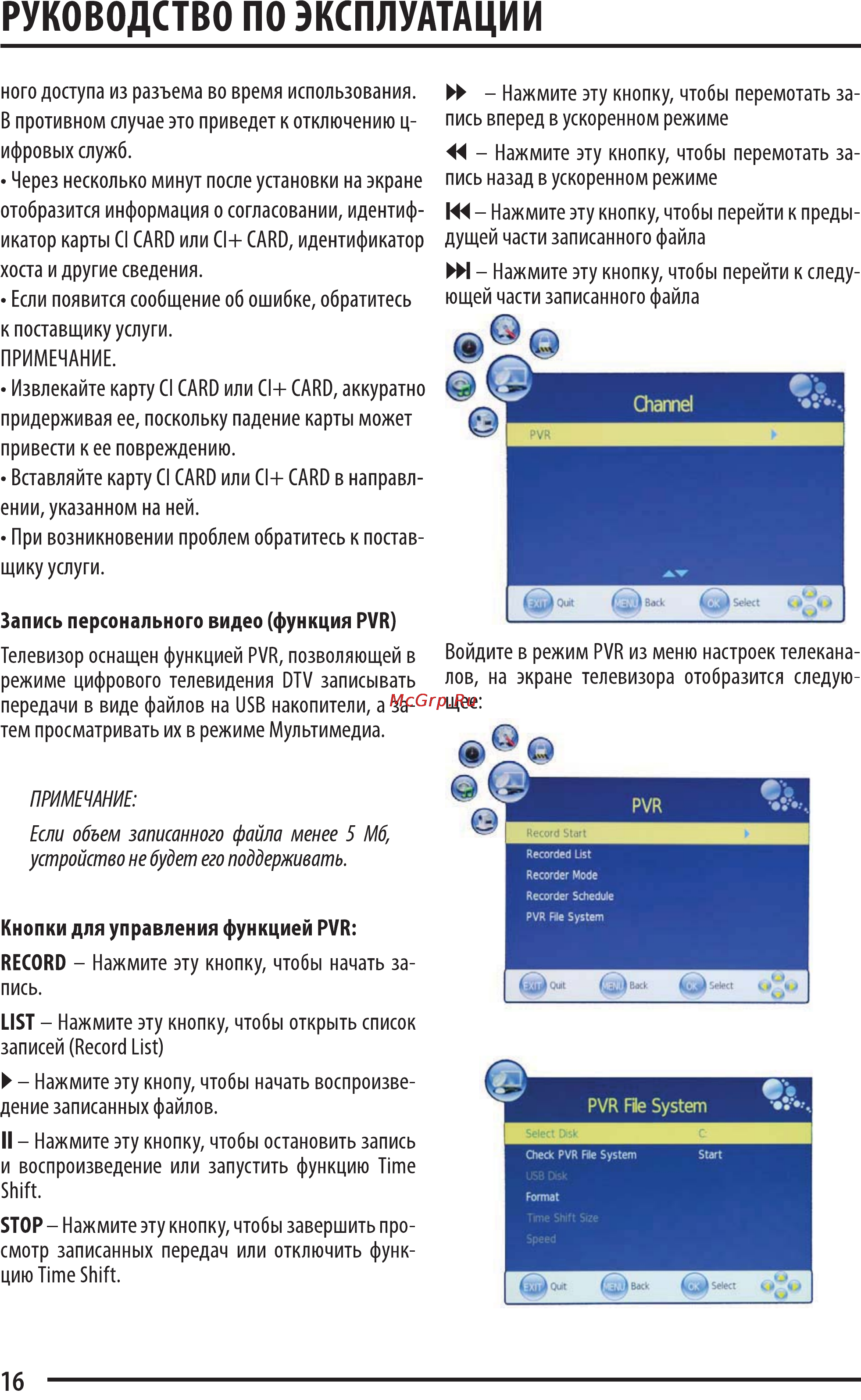 Supra STV-LC3245LF Инструкция по эксплуатации онлайн [16/28] 37074