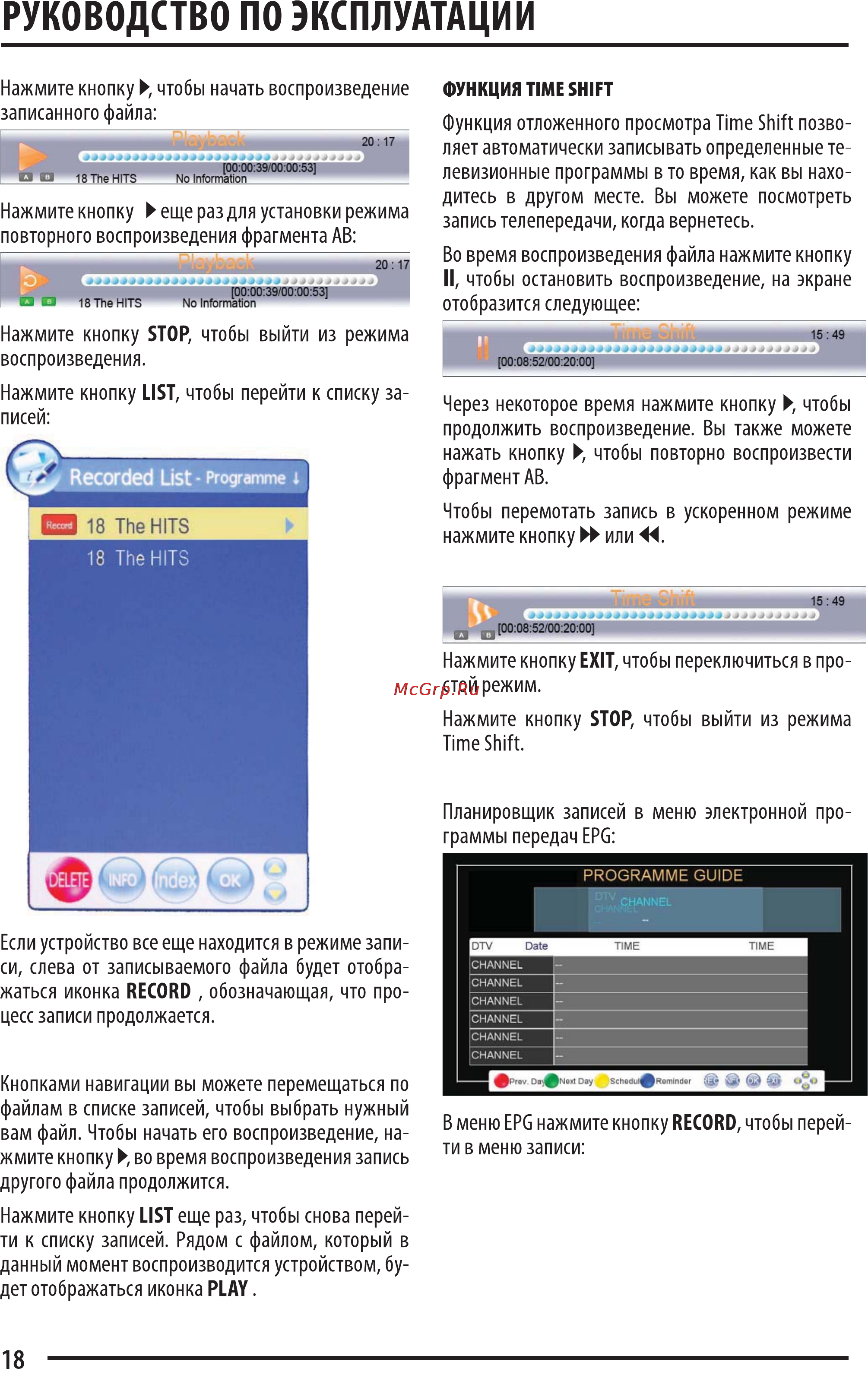 Supra STV-LC3245LF Инструкция по эксплуатации онлайн [18/28] 37074