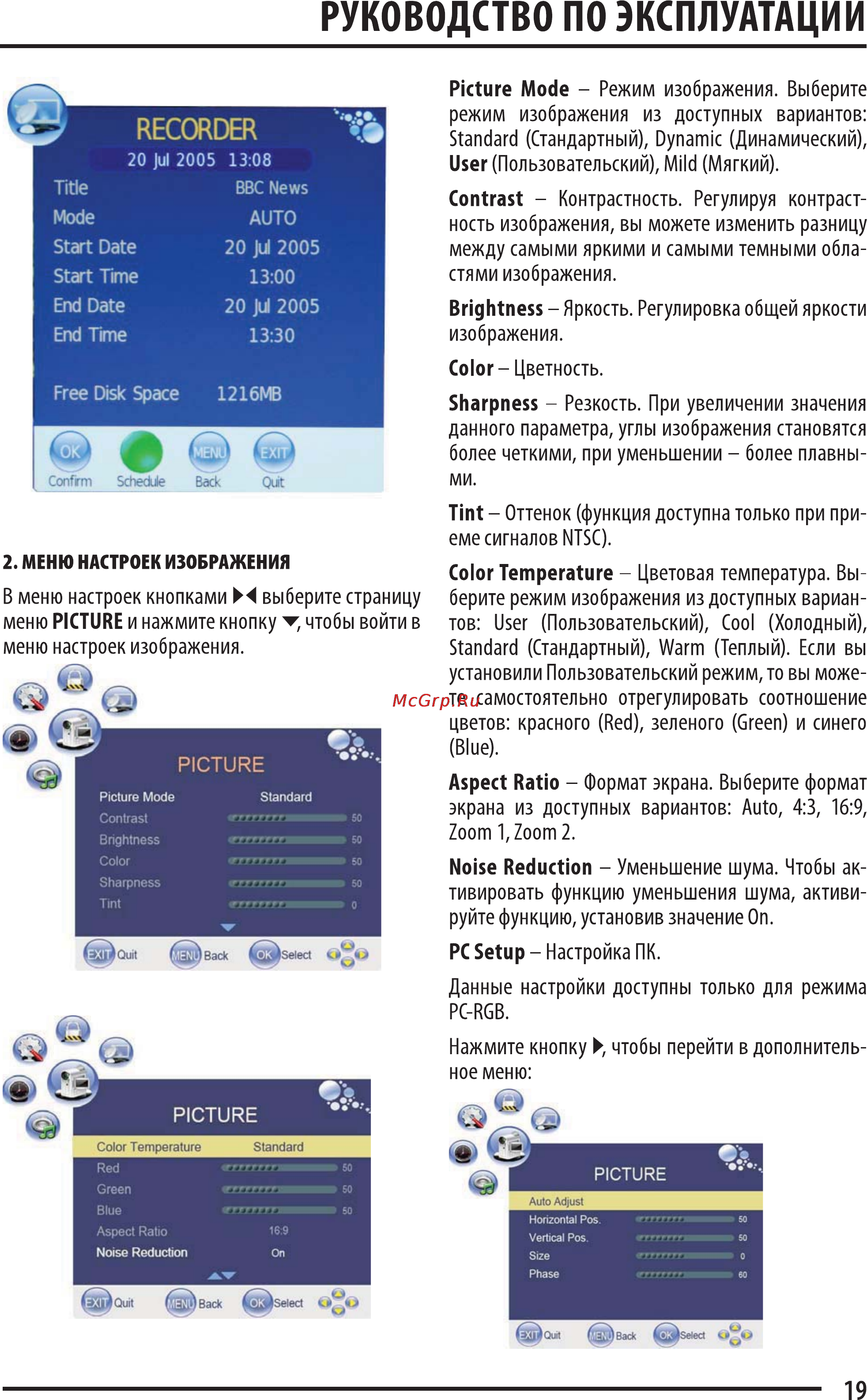 Supra STV-LC3245LF Инструкция по эксплуатации онлайн [19/28] 37074
