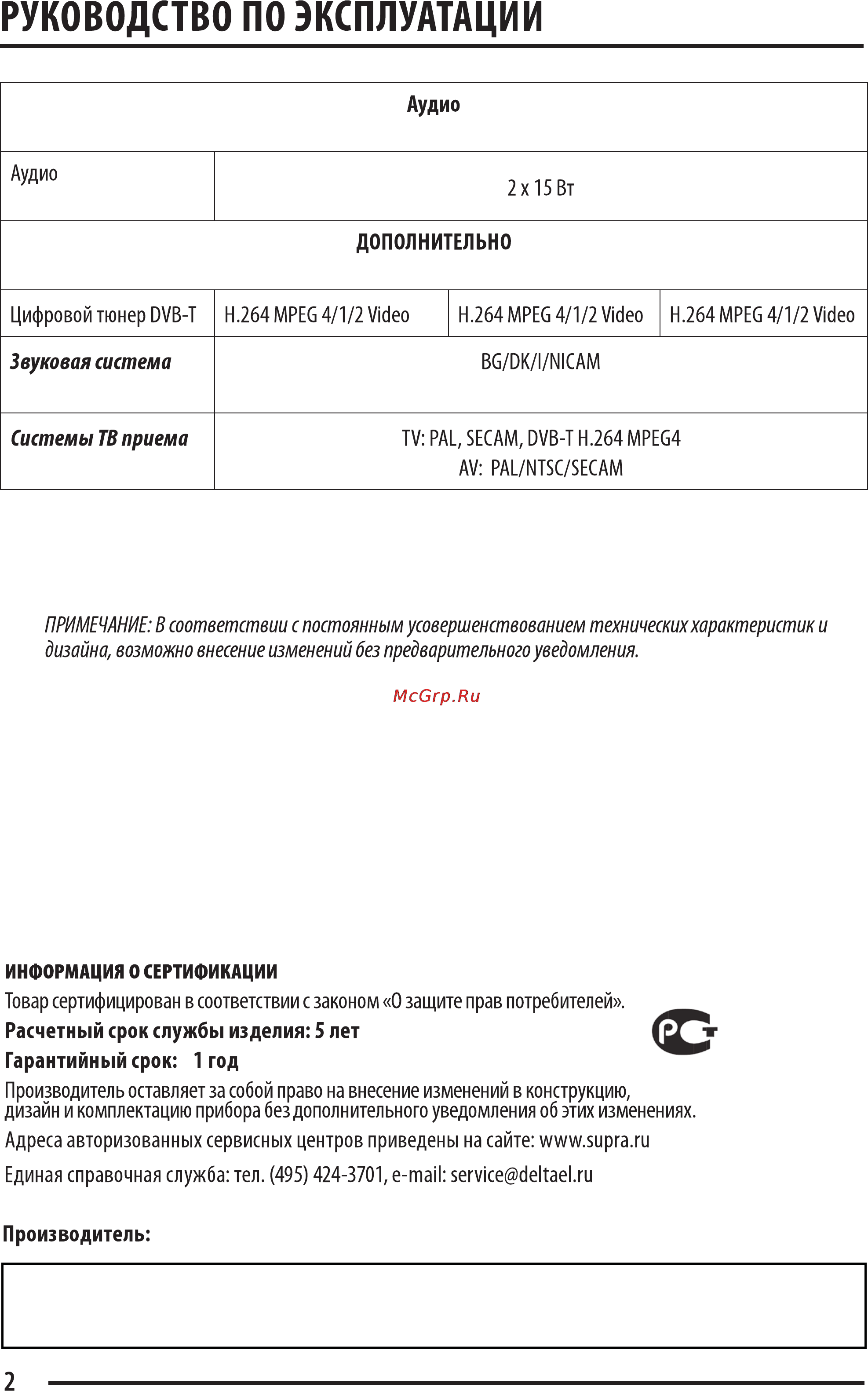 Supra STV-LC3245LF Инструкция по эксплуатации онлайн [26/28] 37074