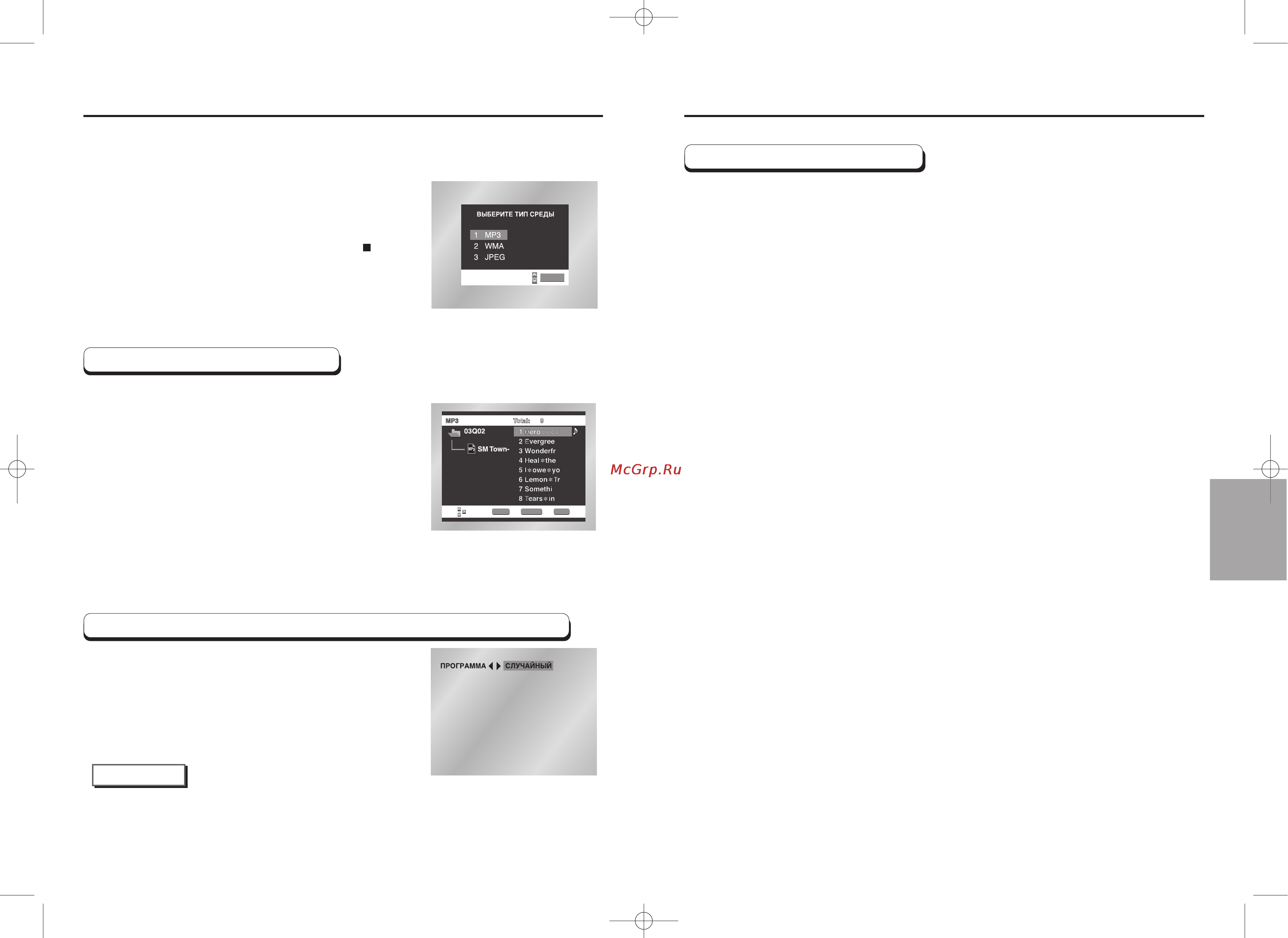 Samsung DVD-E535 [16/22] Диски cd r с файлами mp3 wma