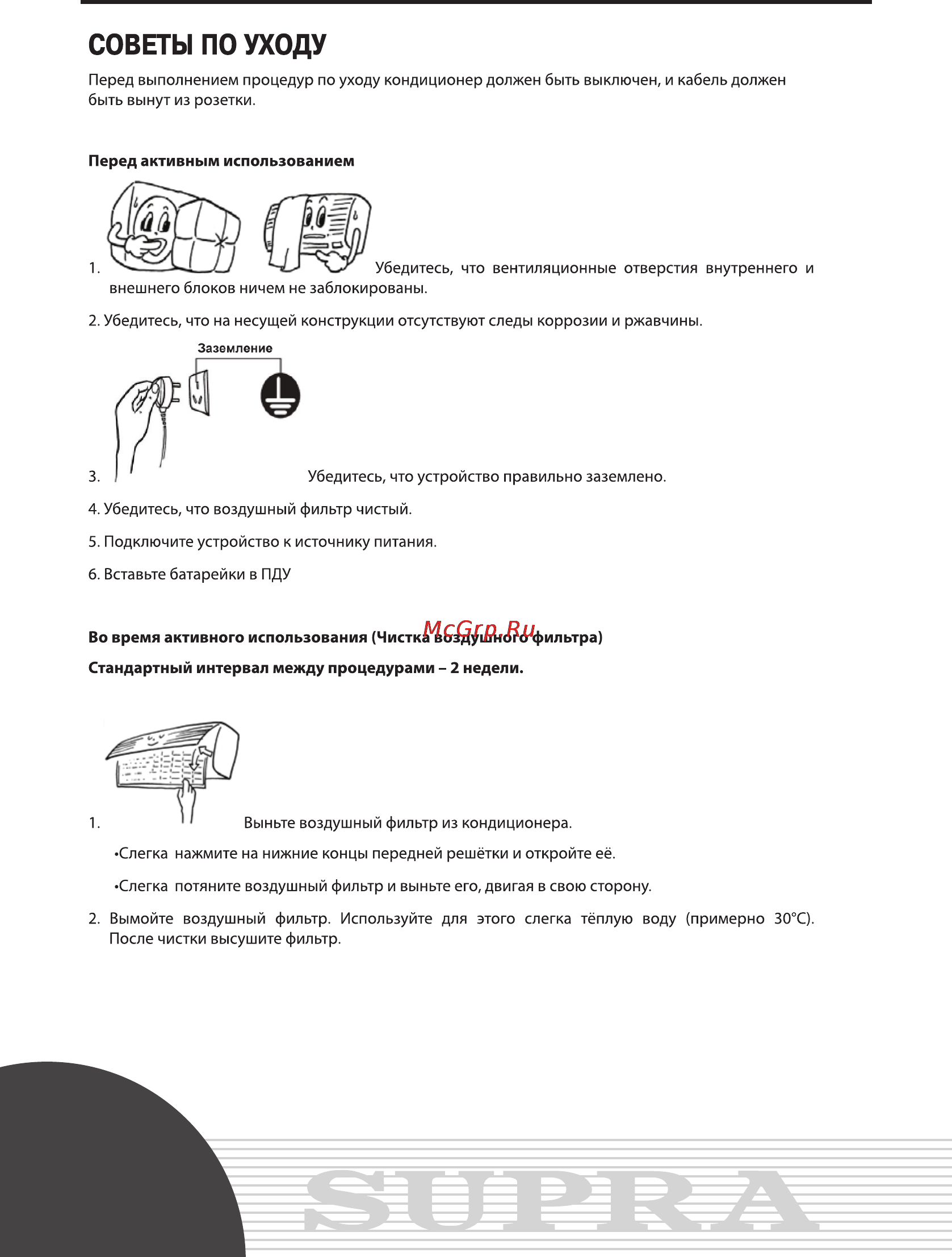 Supra AC-S24A2HG Comfort [14/20] Руководство по эксплуатации