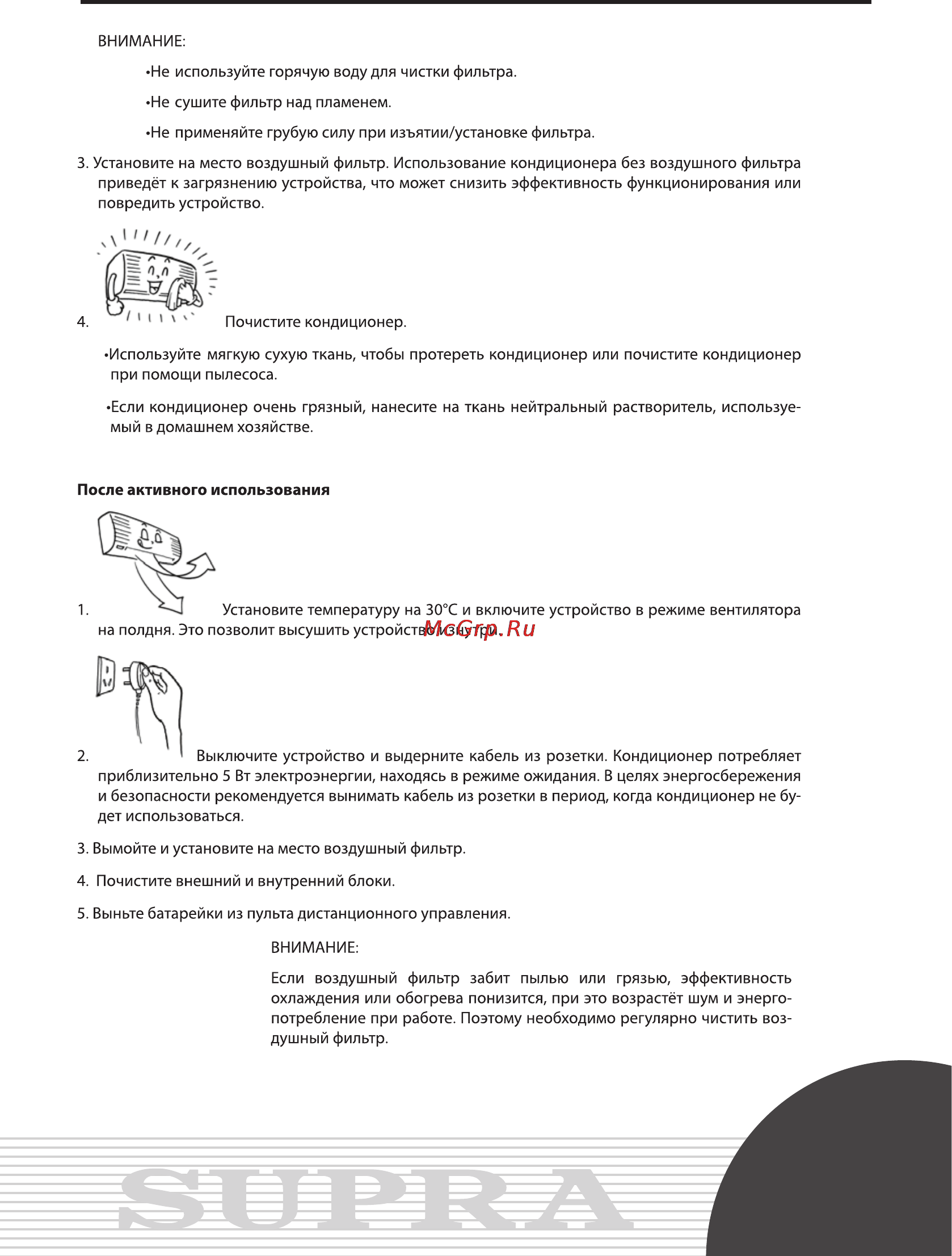 Supra AC-SI90A1AG Premium [15/20] Руководство по эксплуатации