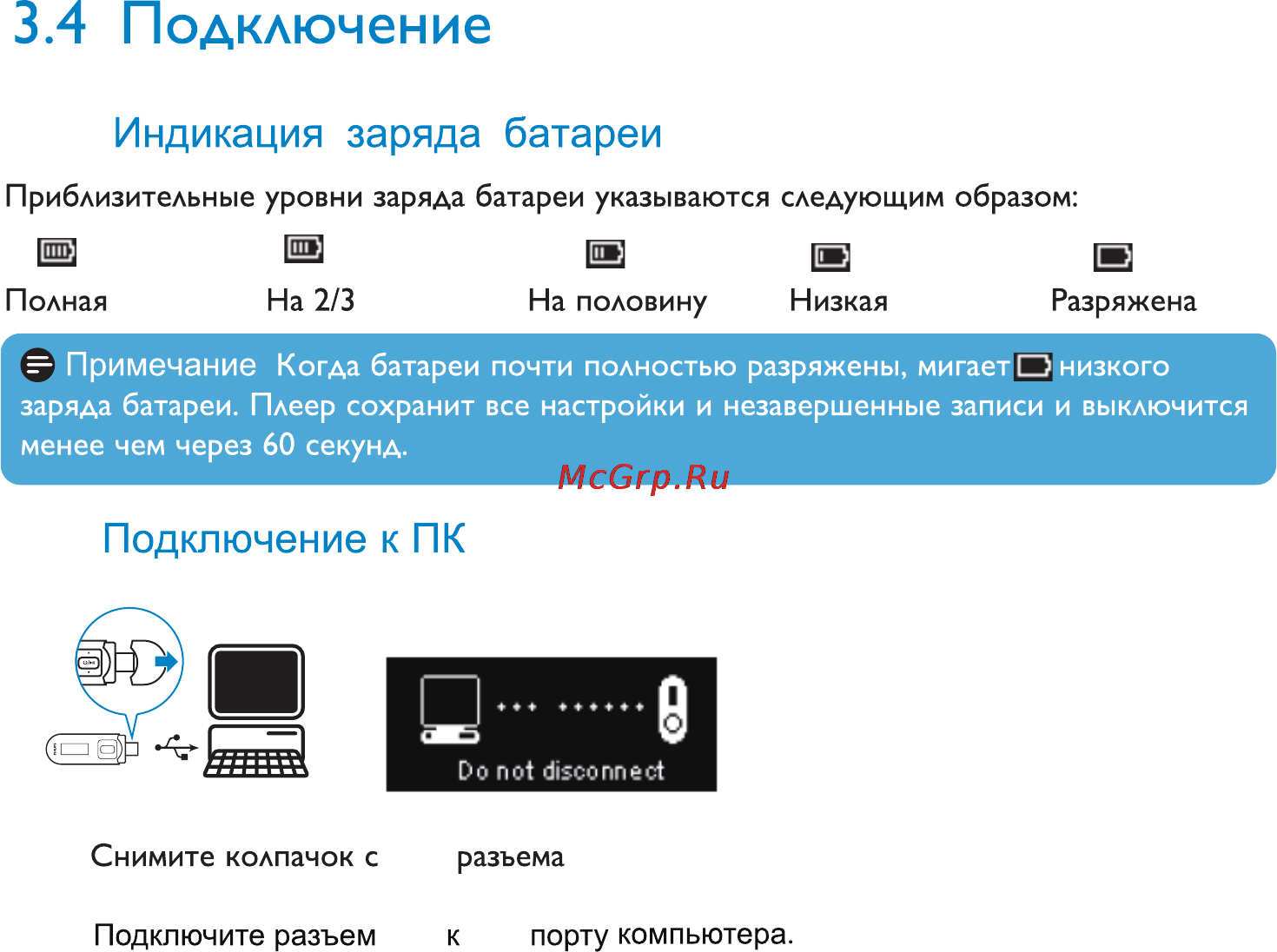 Philips SA012104S Инструкция по эксплуатации онлайн [11/26] 37235
