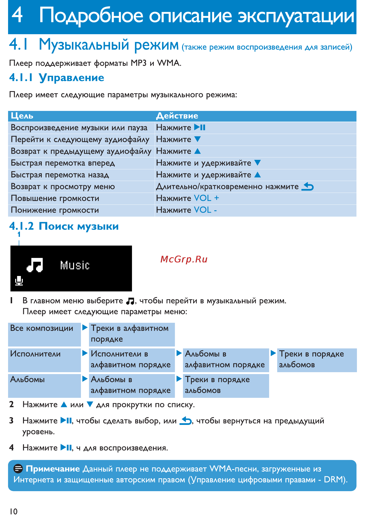 Philips SA012104S Инструкция по эксплуатации онлайн [14/26] 37235