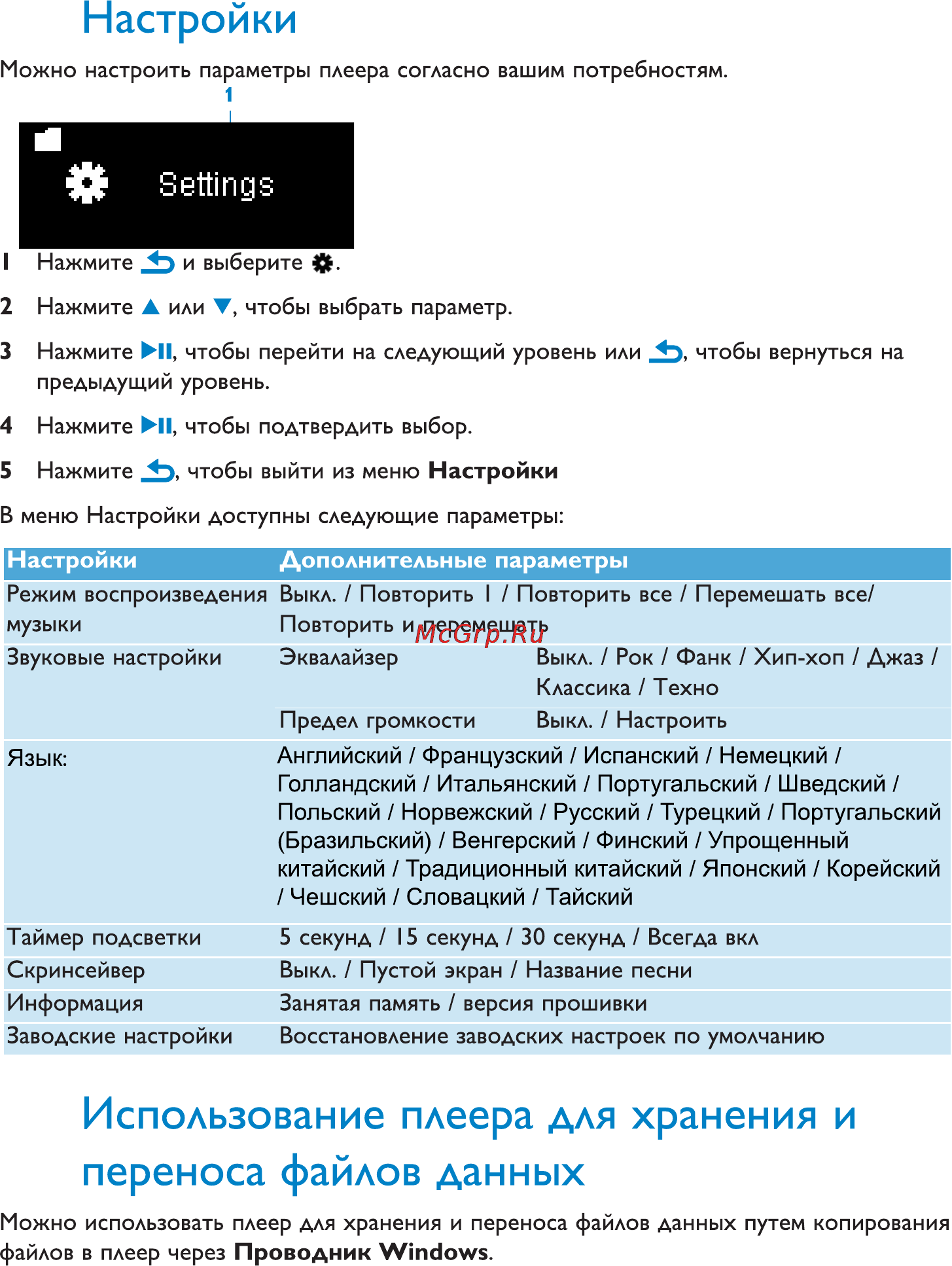 Philips SA012104S Инструкция по эксплуатации онлайн [19/26] 37235